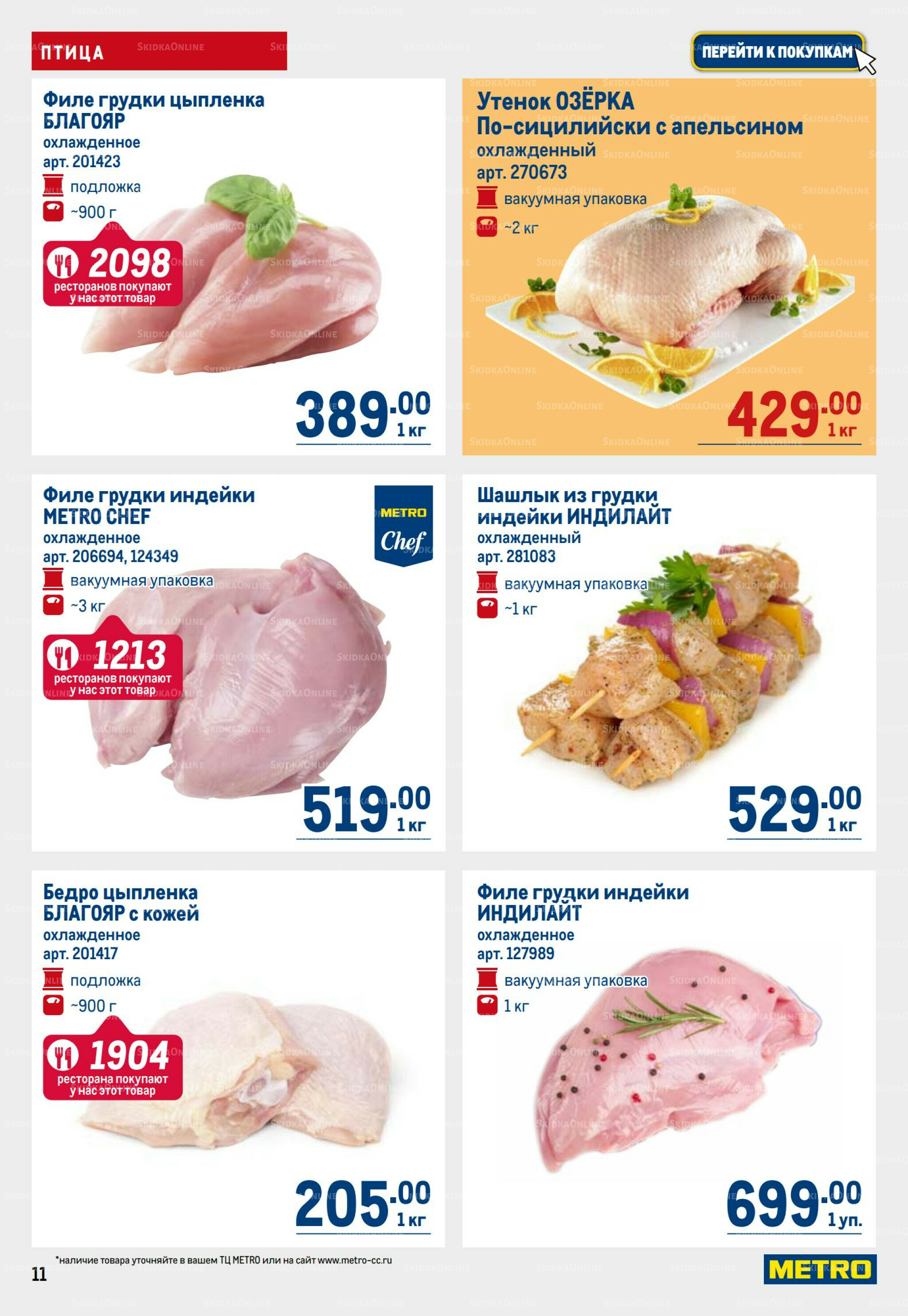 Каталог 11  - 24 Сентября 2025 11