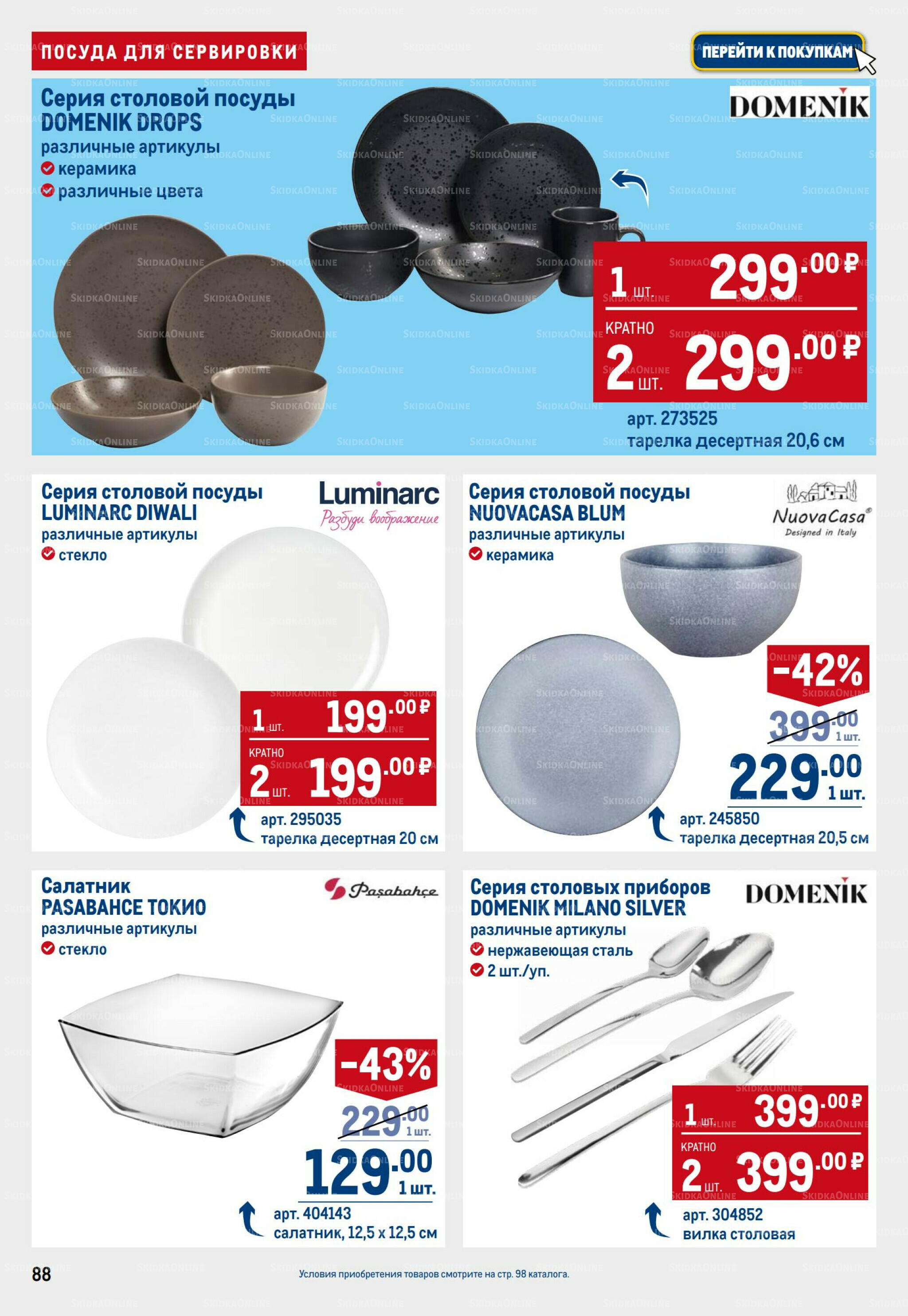 Каталог 11  - 24 Сентября 2025 88