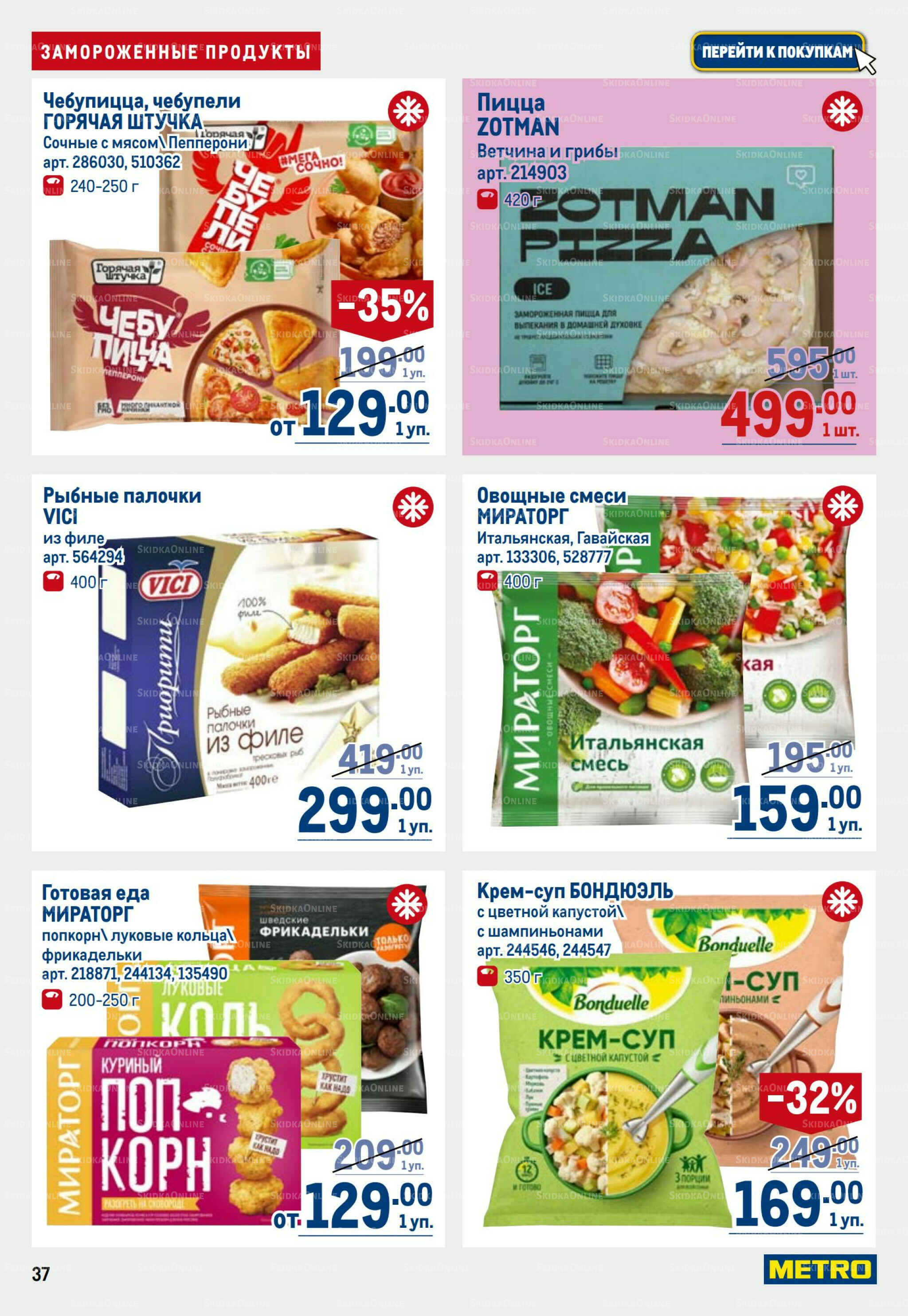 Каталог 11  - 24 Сентября 2025 37