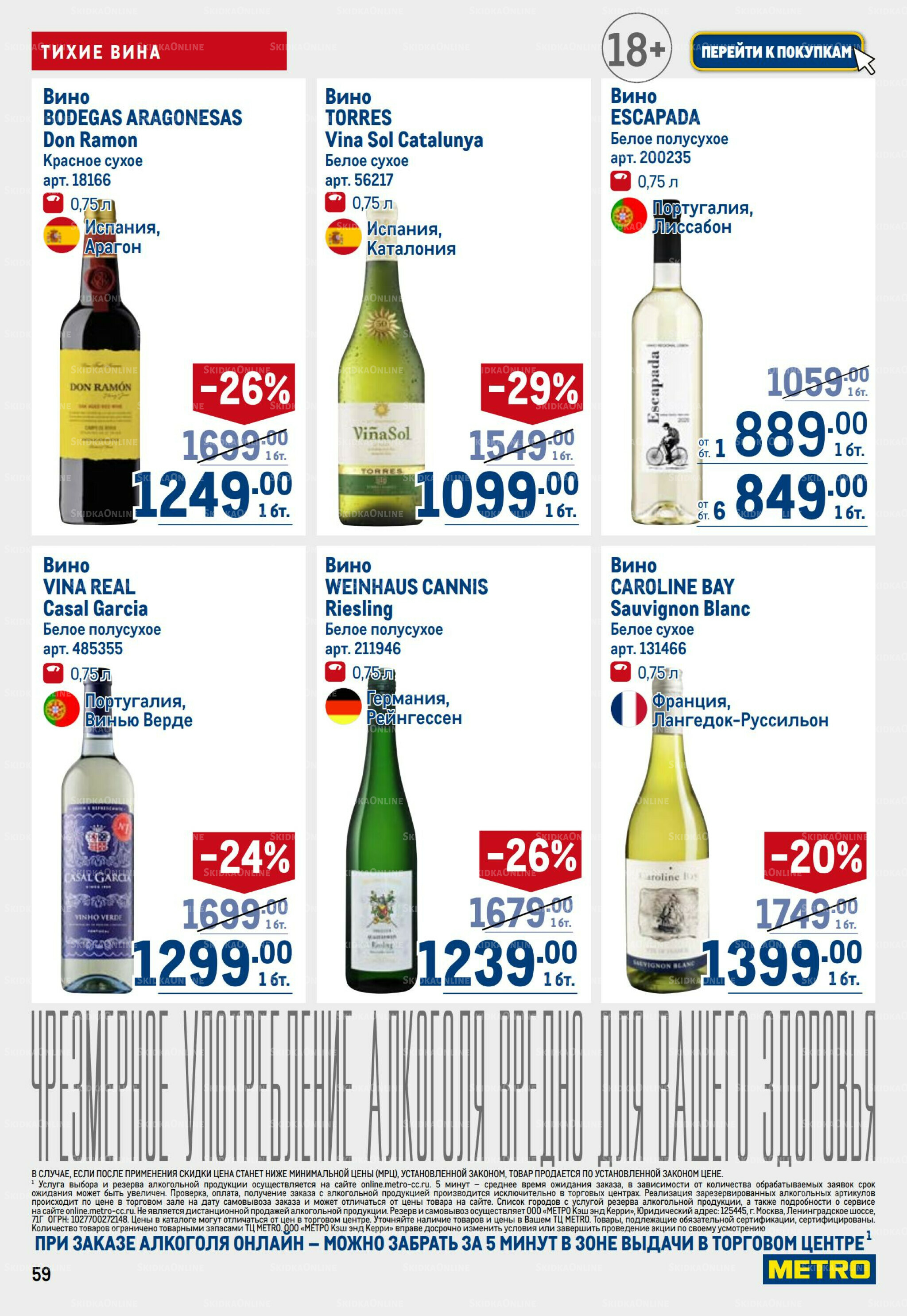 Каталог 11  - 24 Сентября 2025 59