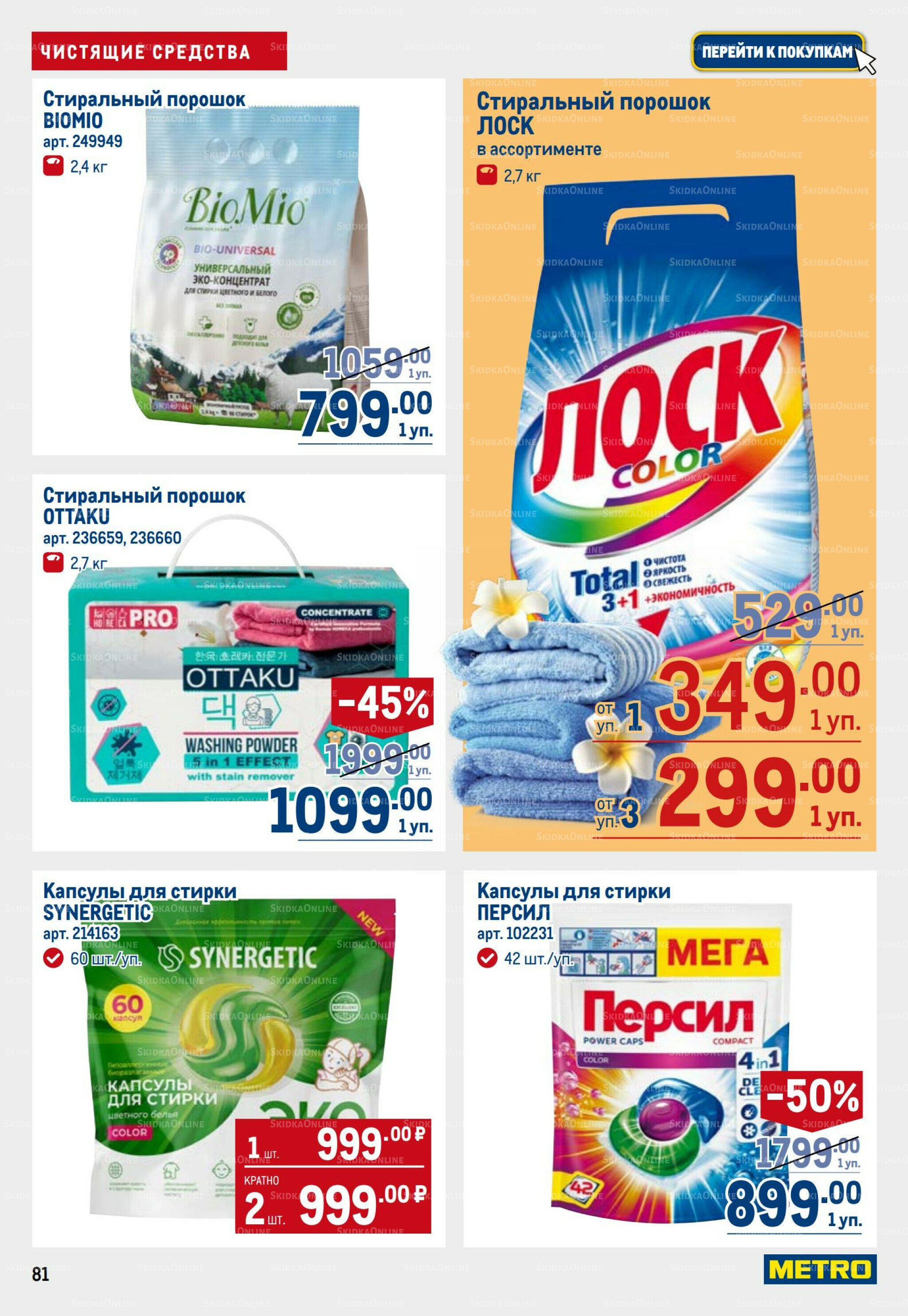 Каталог 11  - 24 Сентября 2025 81