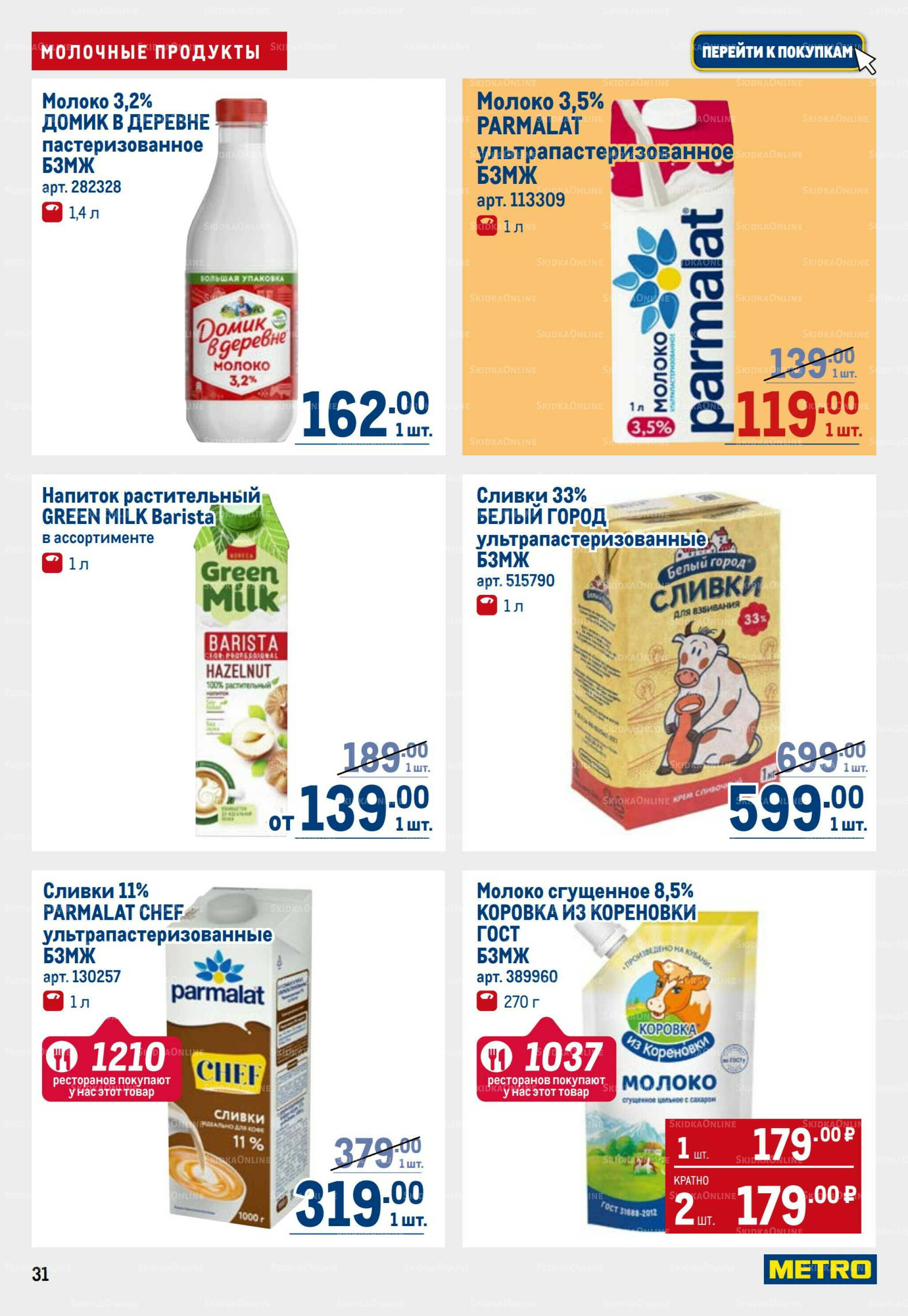 Каталог 11  - 24 Сентября 2025 31