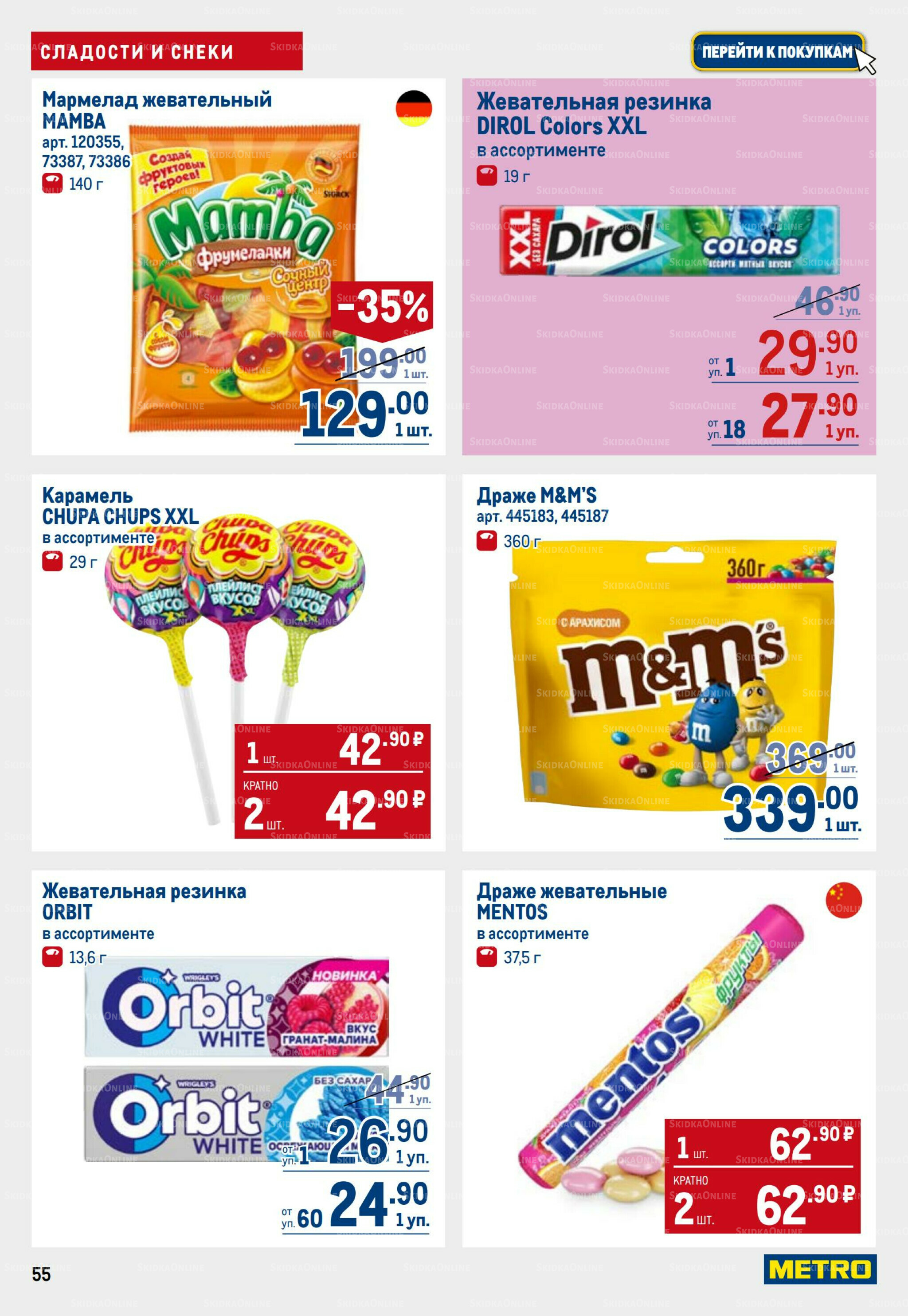 Каталог 11  - 24 Сентября 2025 55