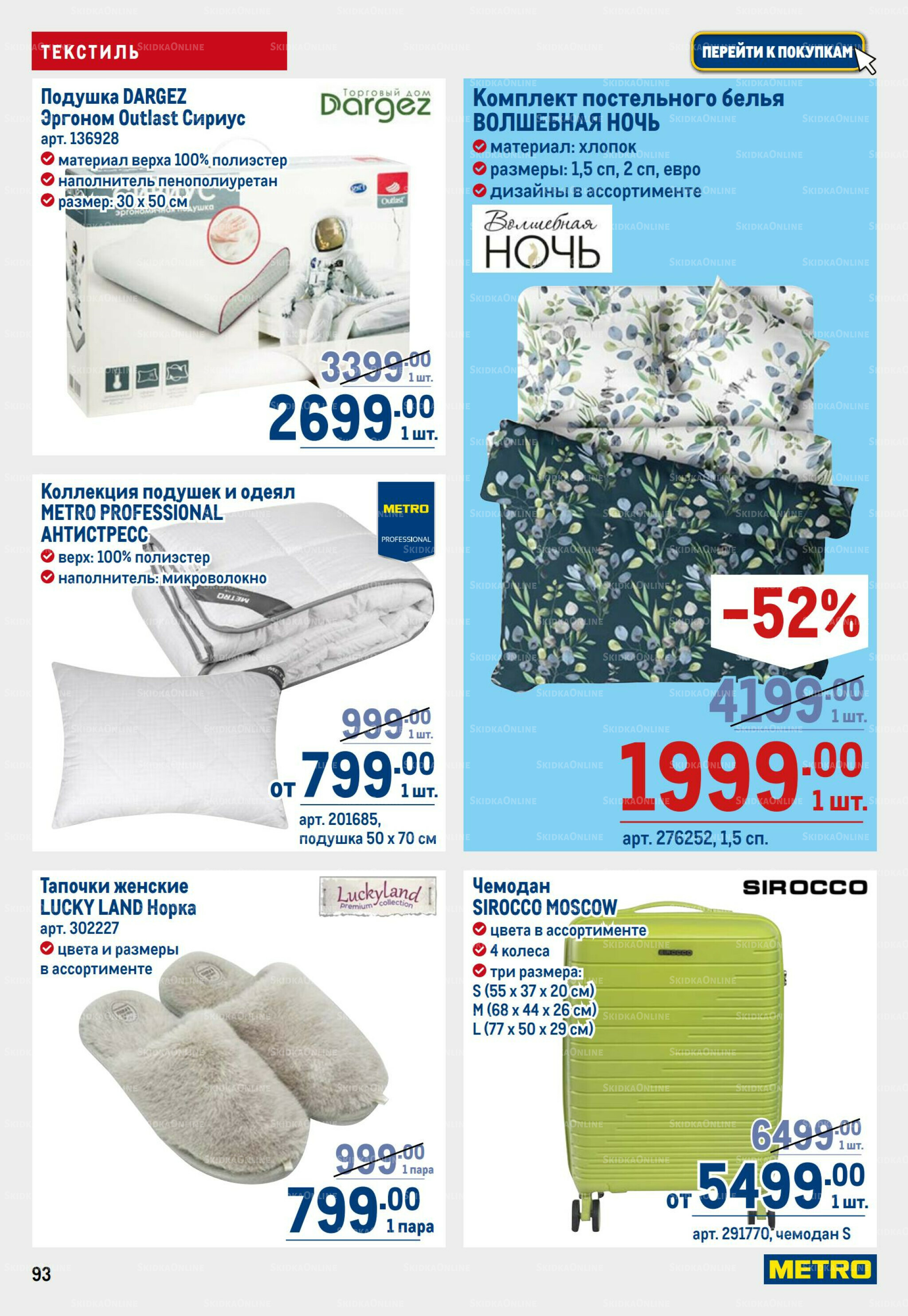 Каталог 11  - 24 Сентября 2025 93