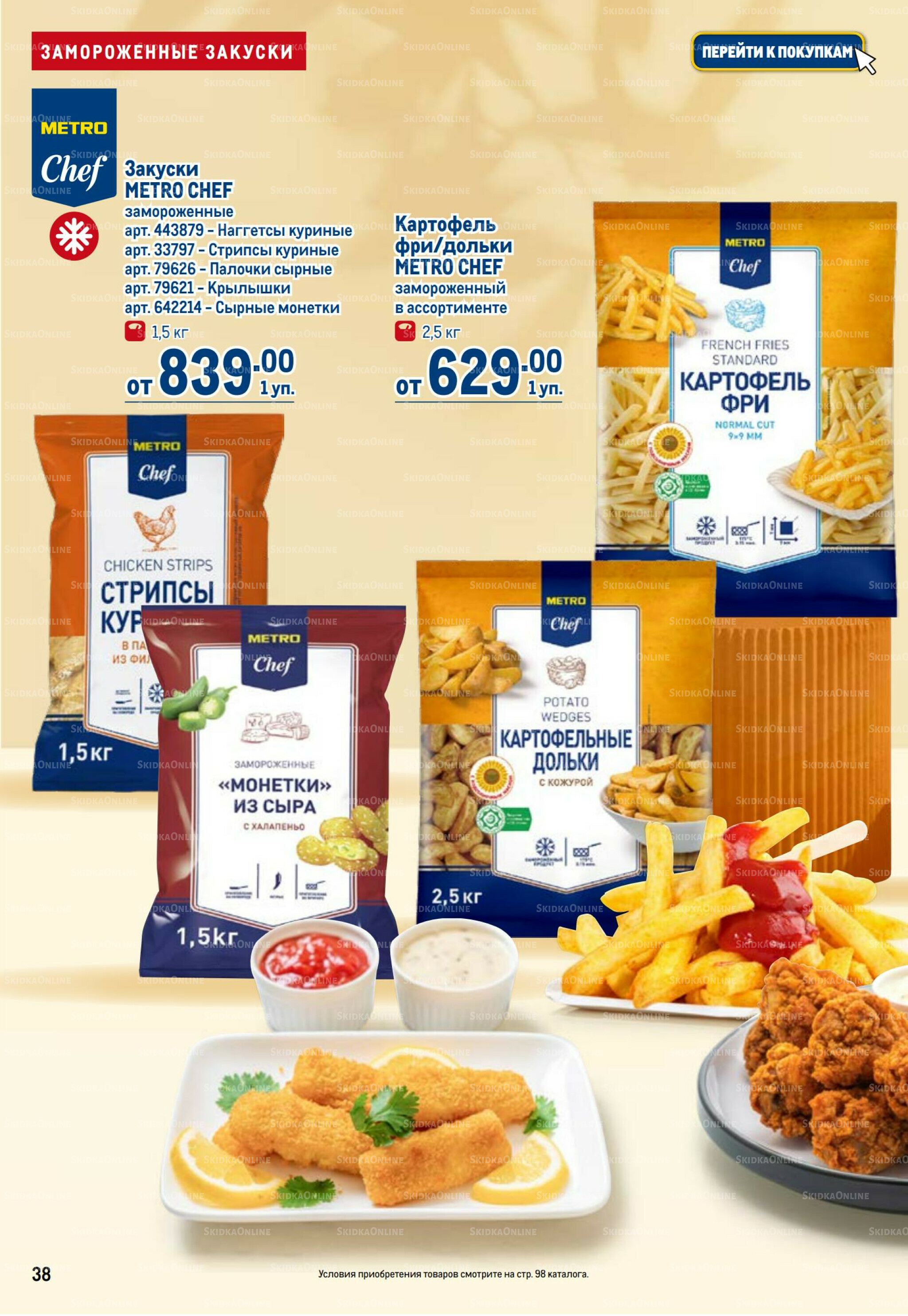 Каталог 11  - 24 Сентября 2025 38