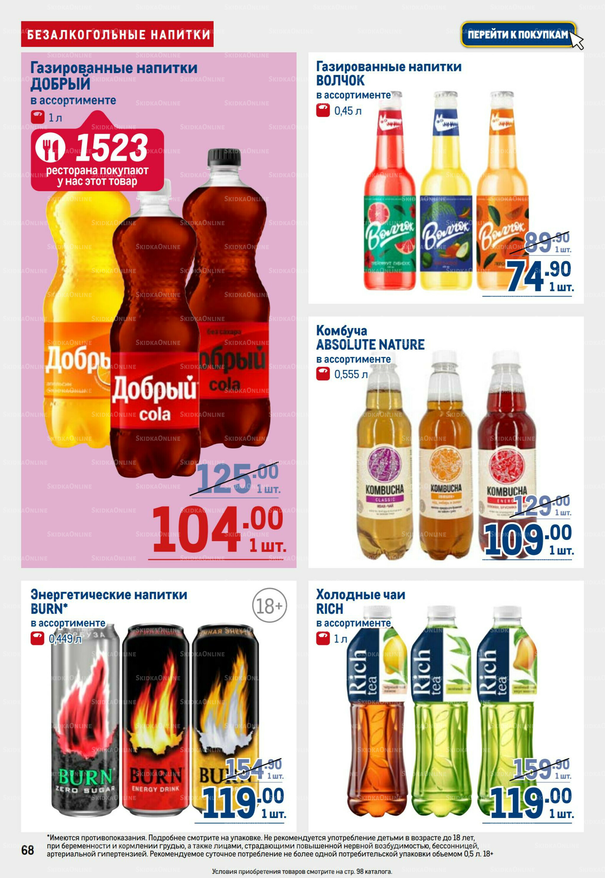 Каталог 11  - 24 Сентября 2025 68