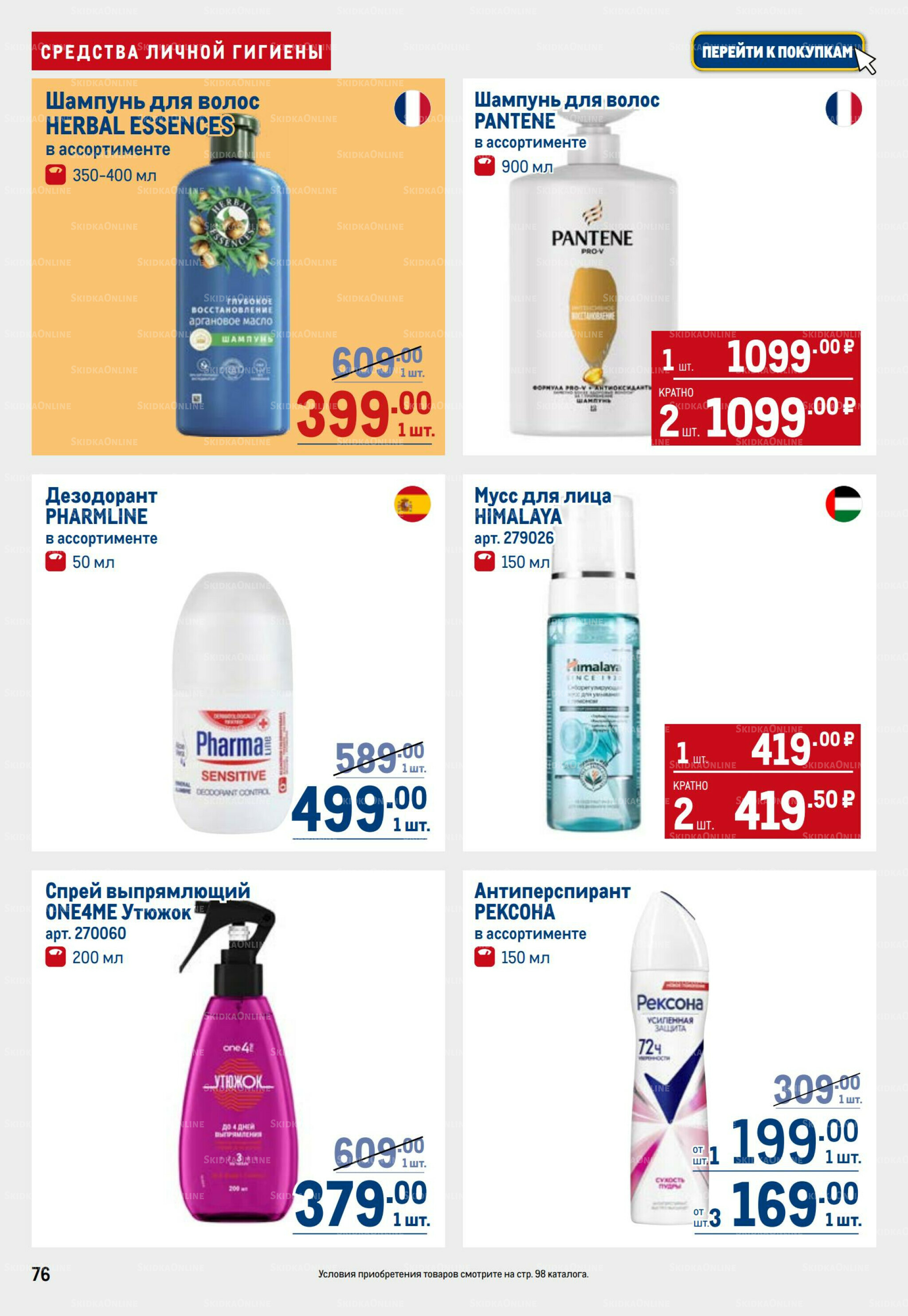 Каталог 11  - 24 Сентября 2025 76