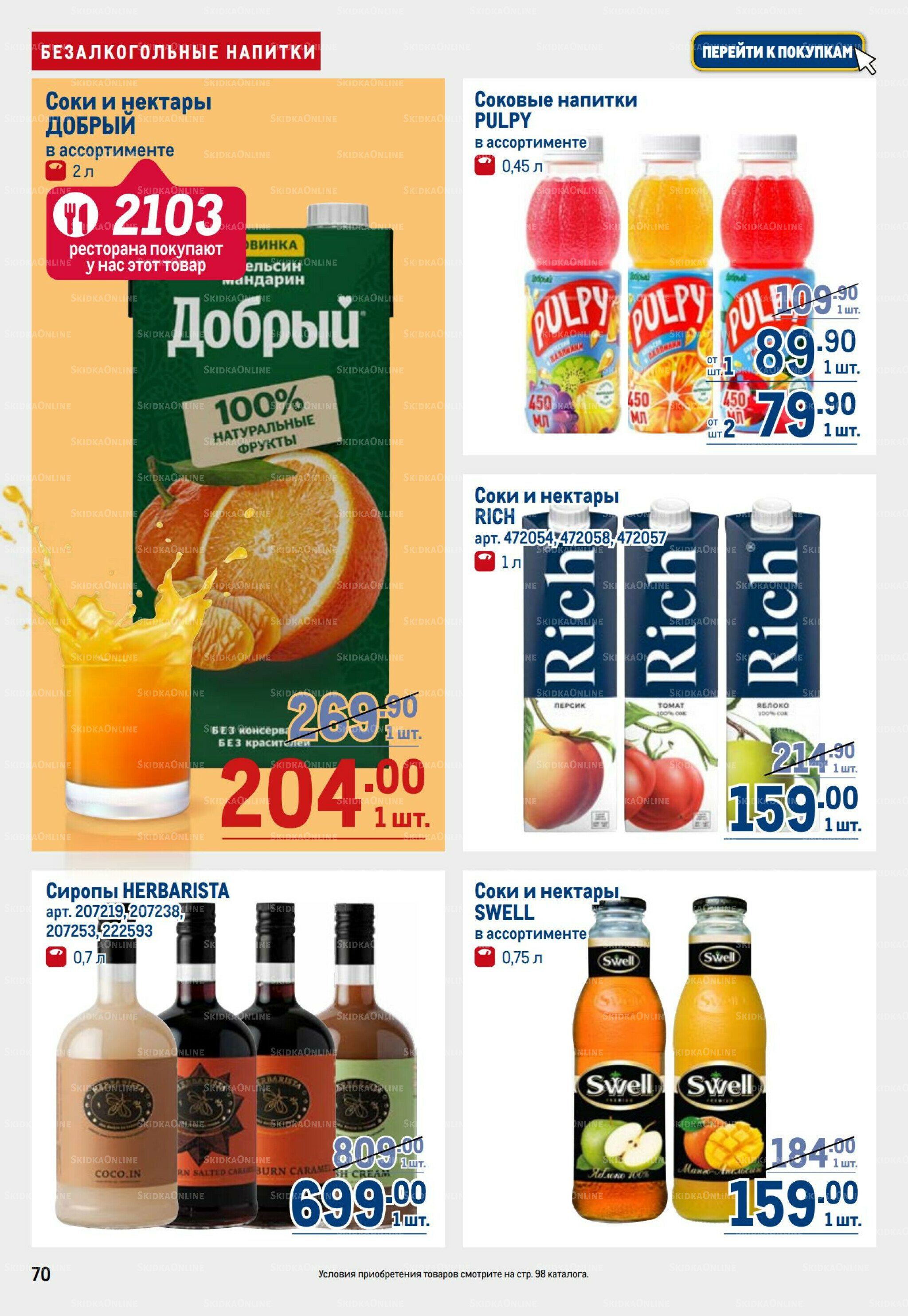 Каталог 11  - 24 Сентября 2025 70