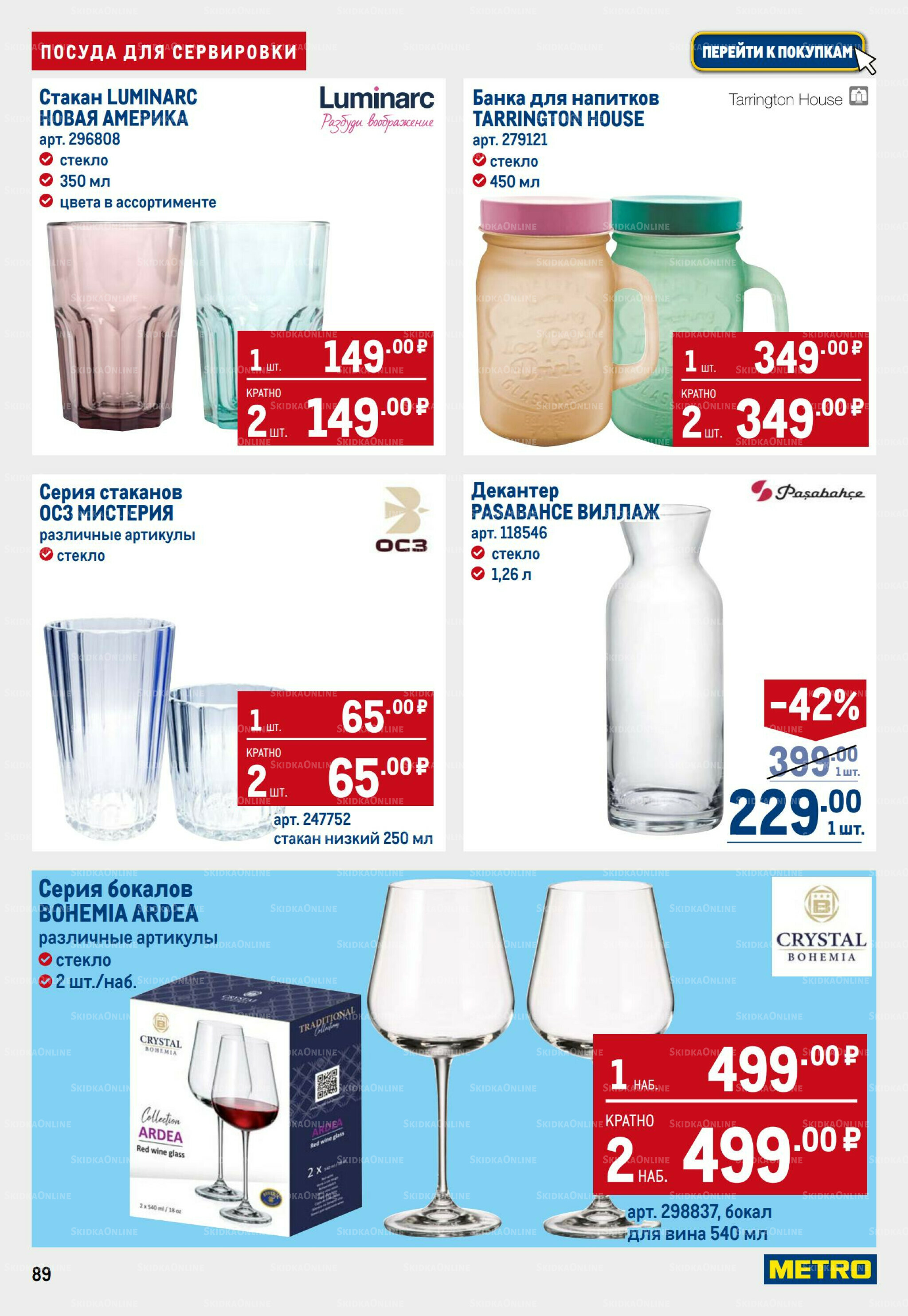 Каталог 11  - 24 Сентября 2025 89