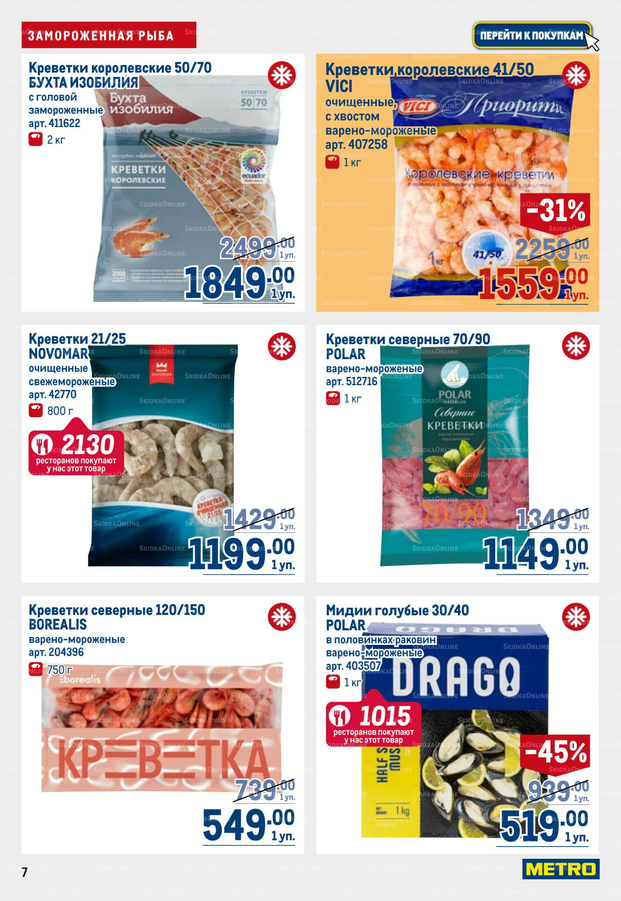 Каталог 11  - 24 Сентября 2025 7