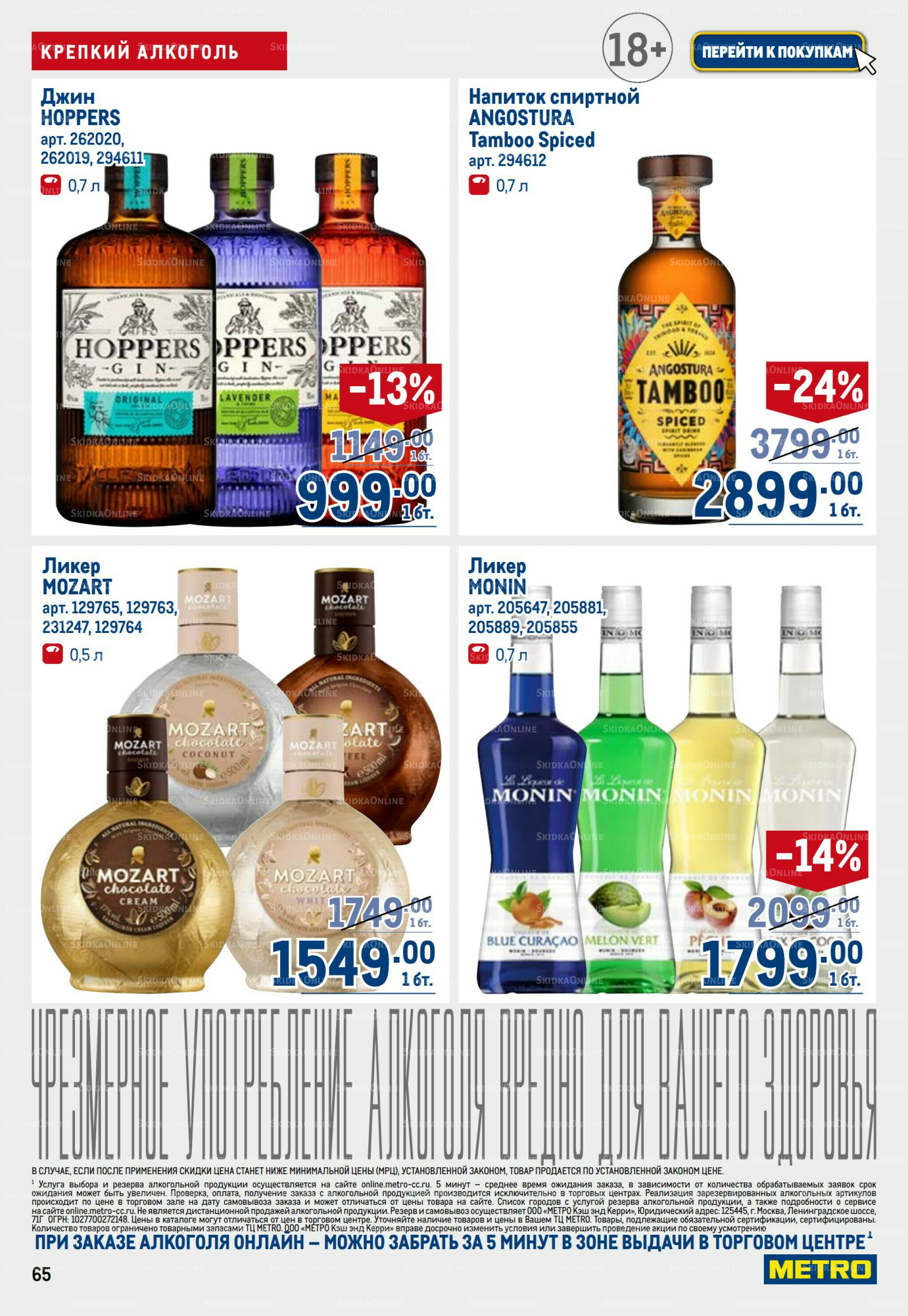 Каталог 11  - 24 Сентября 2025 65