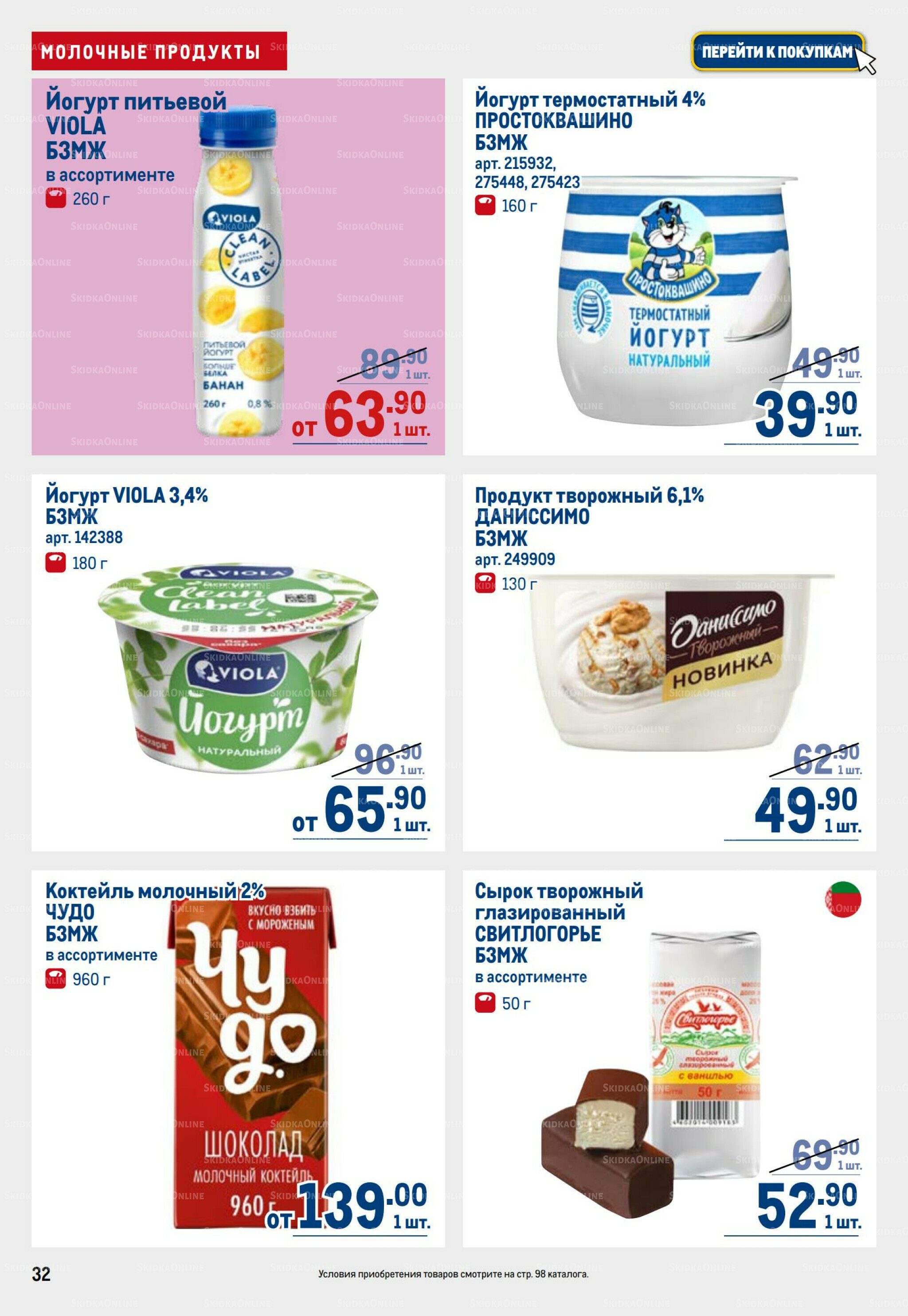 Каталог 11  - 24 Сентября 2025 32