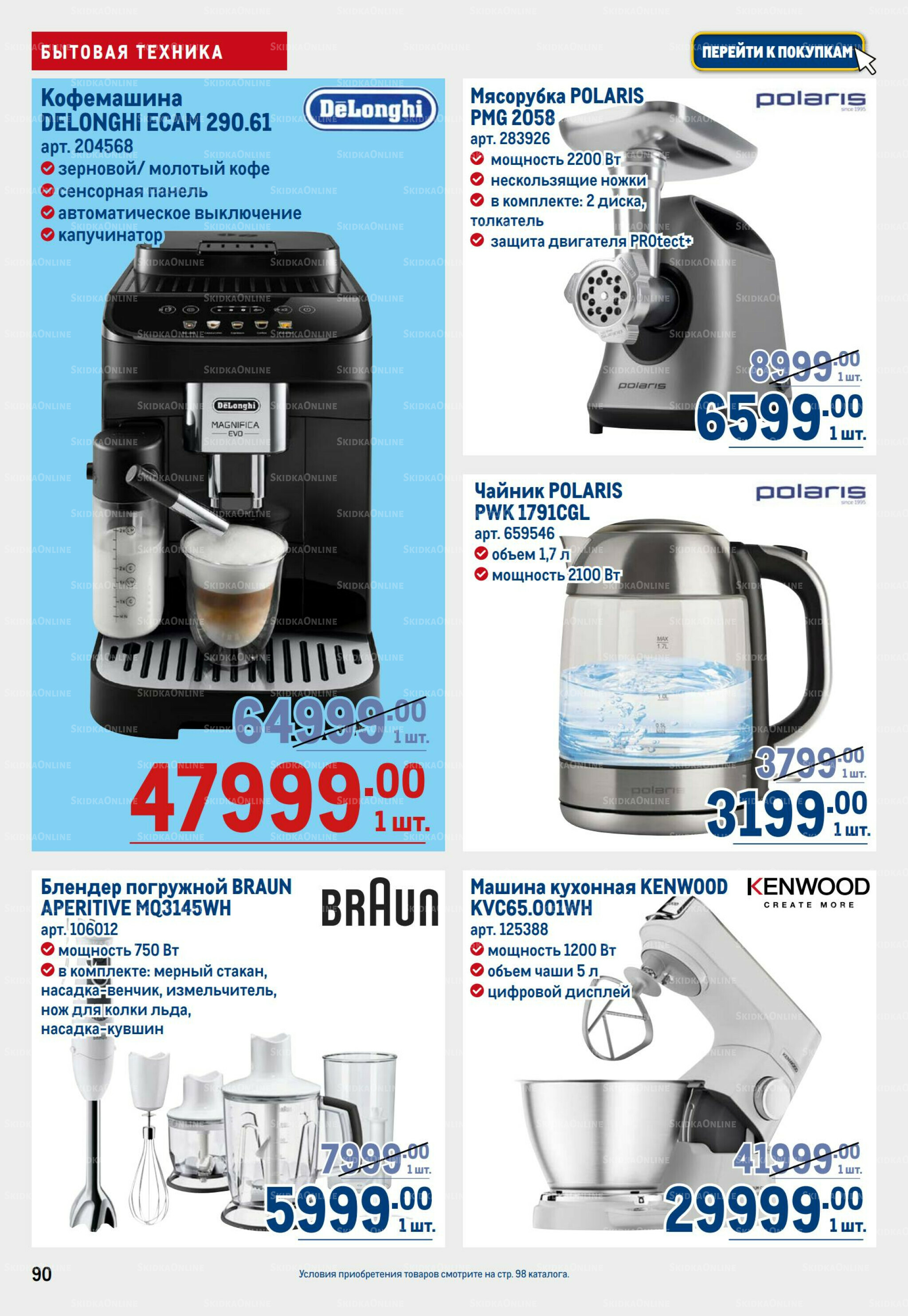 Каталог 11  - 24 Сентября 2025 90