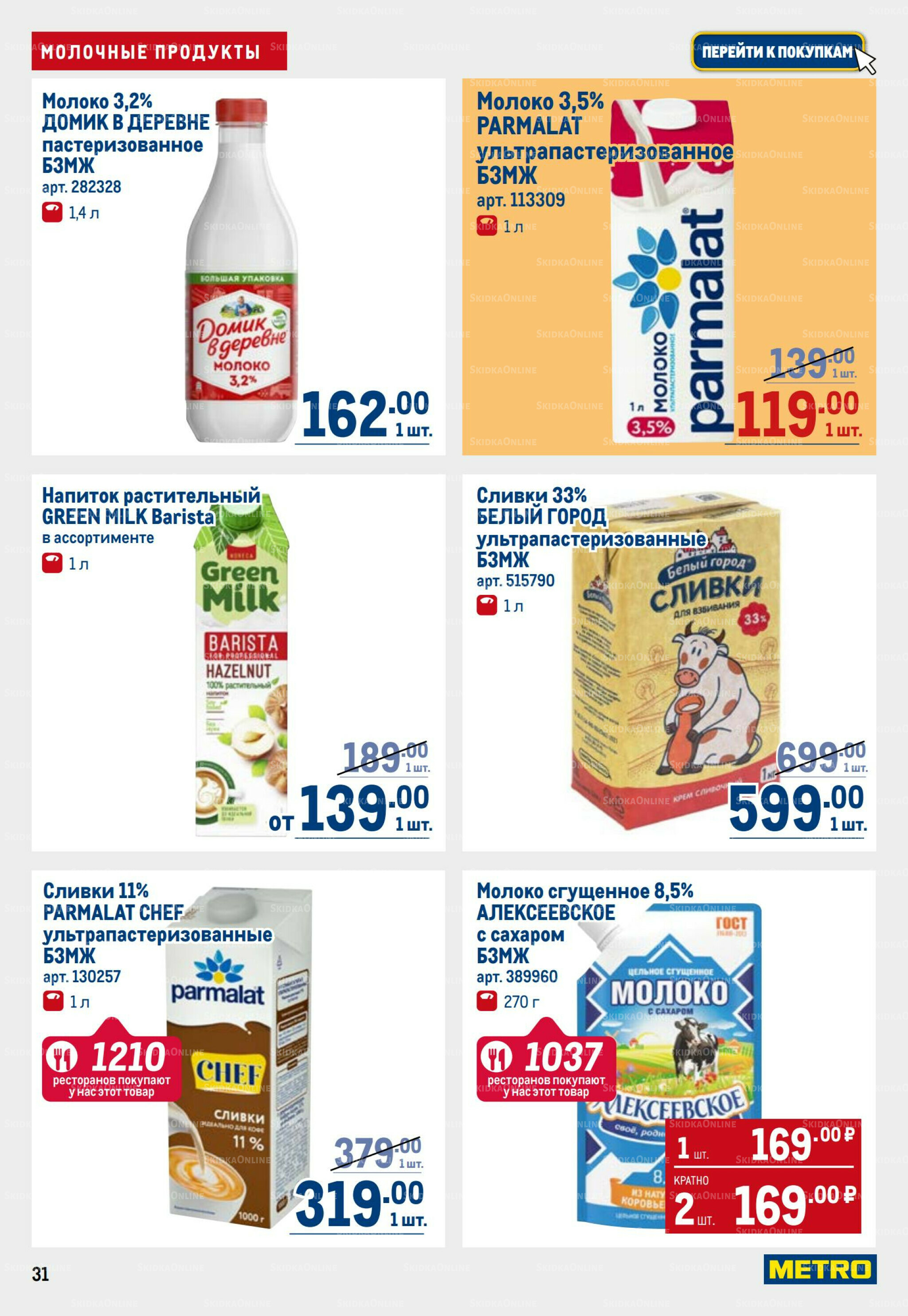 Каталог 11  - 24 Сентября 2025 31