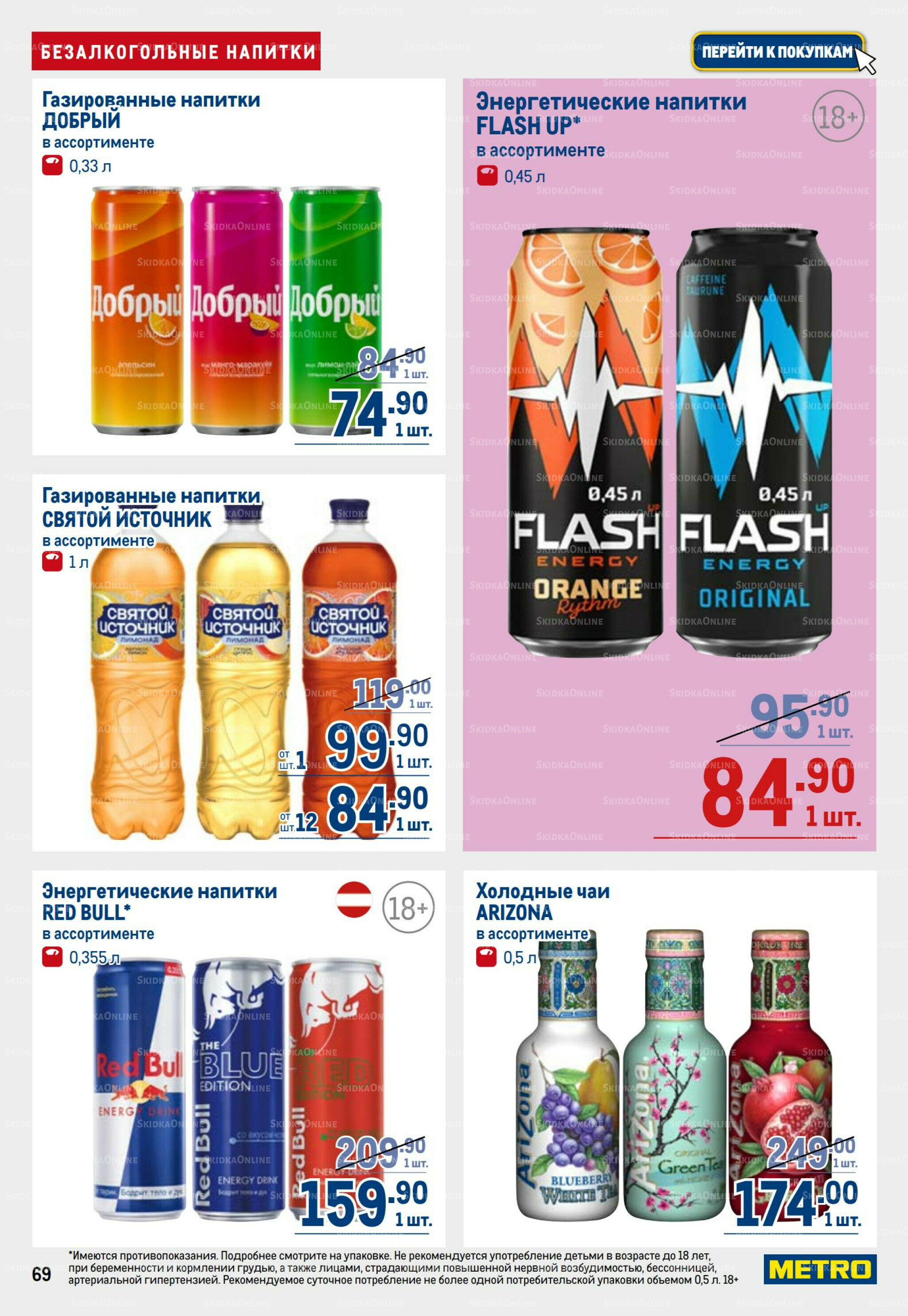 Каталог 11  - 24 Сентября 2025 69