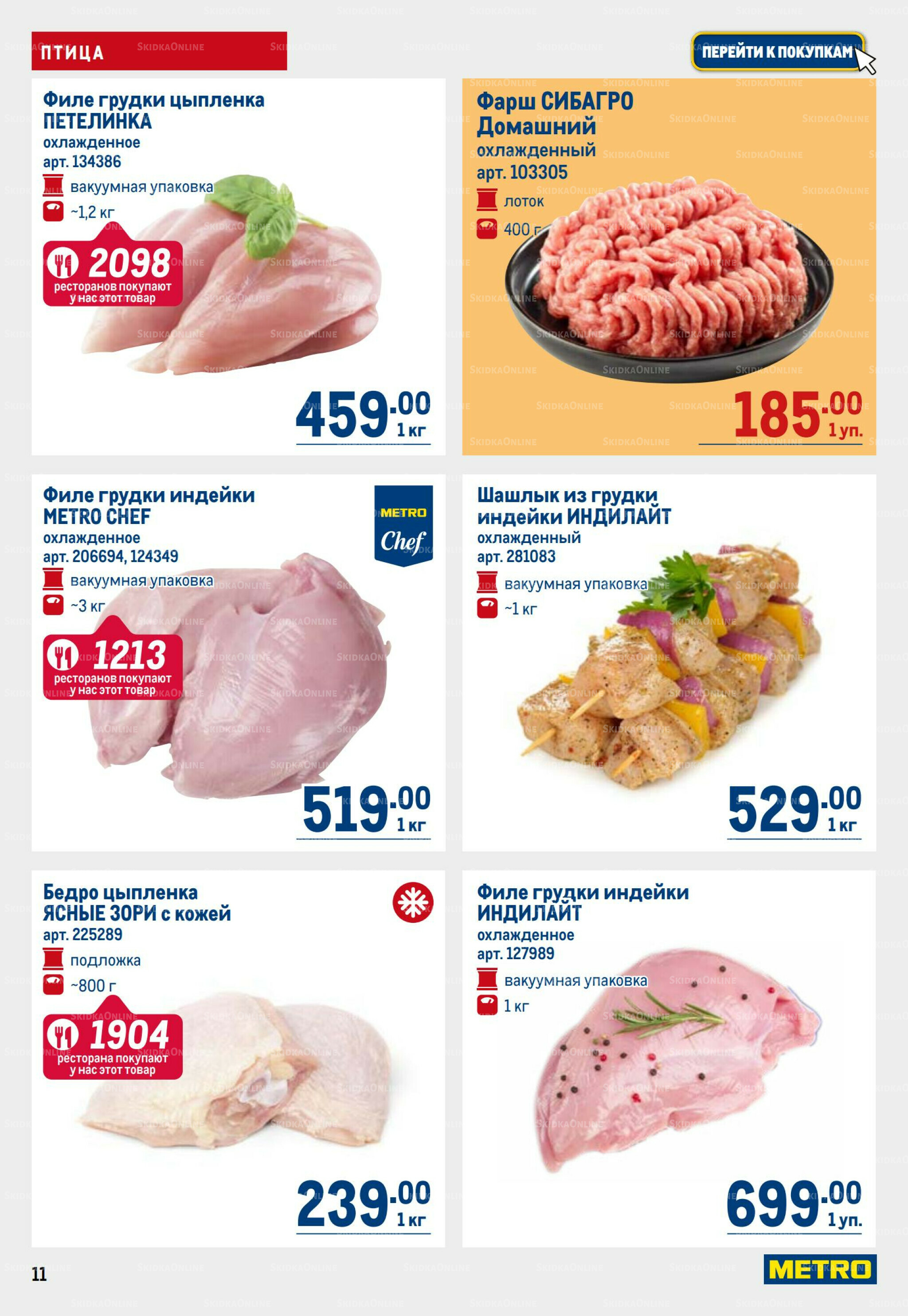 Каталог 11  - 24 Сентября 2025 11