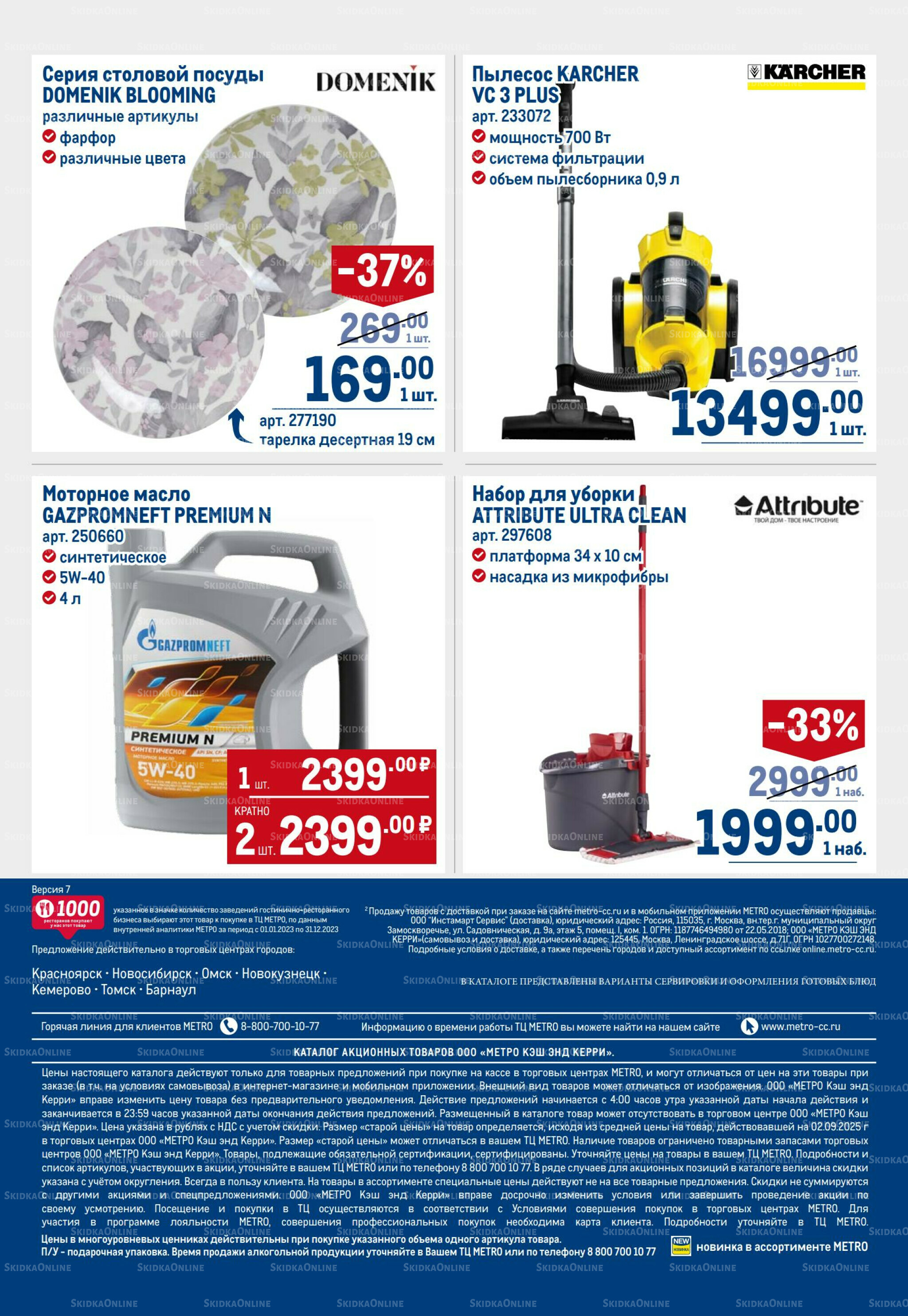 Каталог 11  - 24 Сентября 2025 98