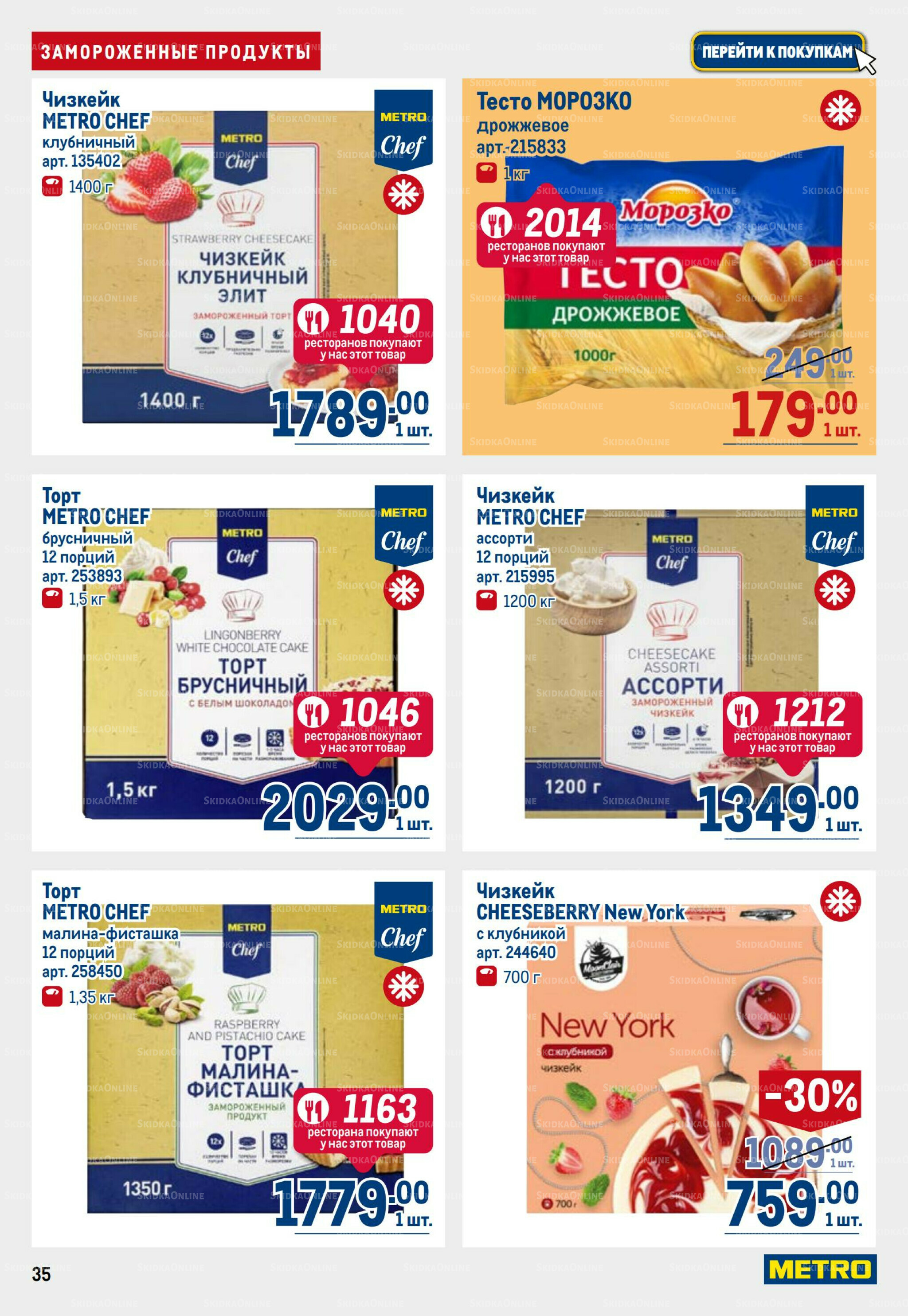 Каталог 11  - 24 Сентября 2025 35