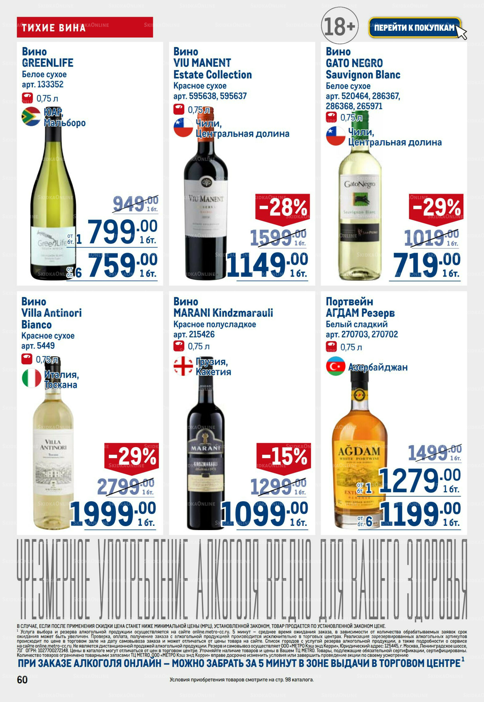 Каталог 11  - 24 Сентября 2025 60