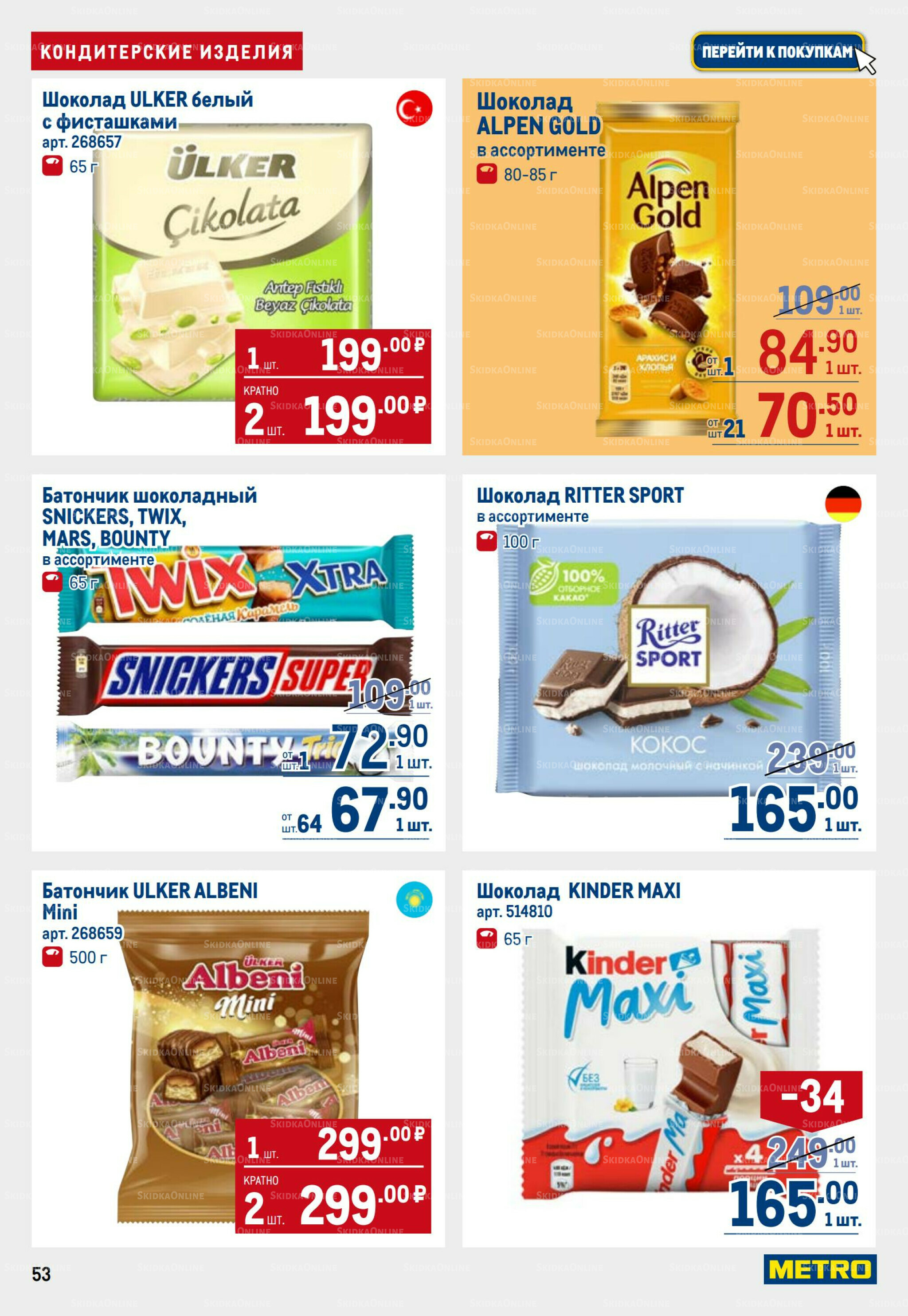 Каталог 11  - 24 Сентября 2025 53