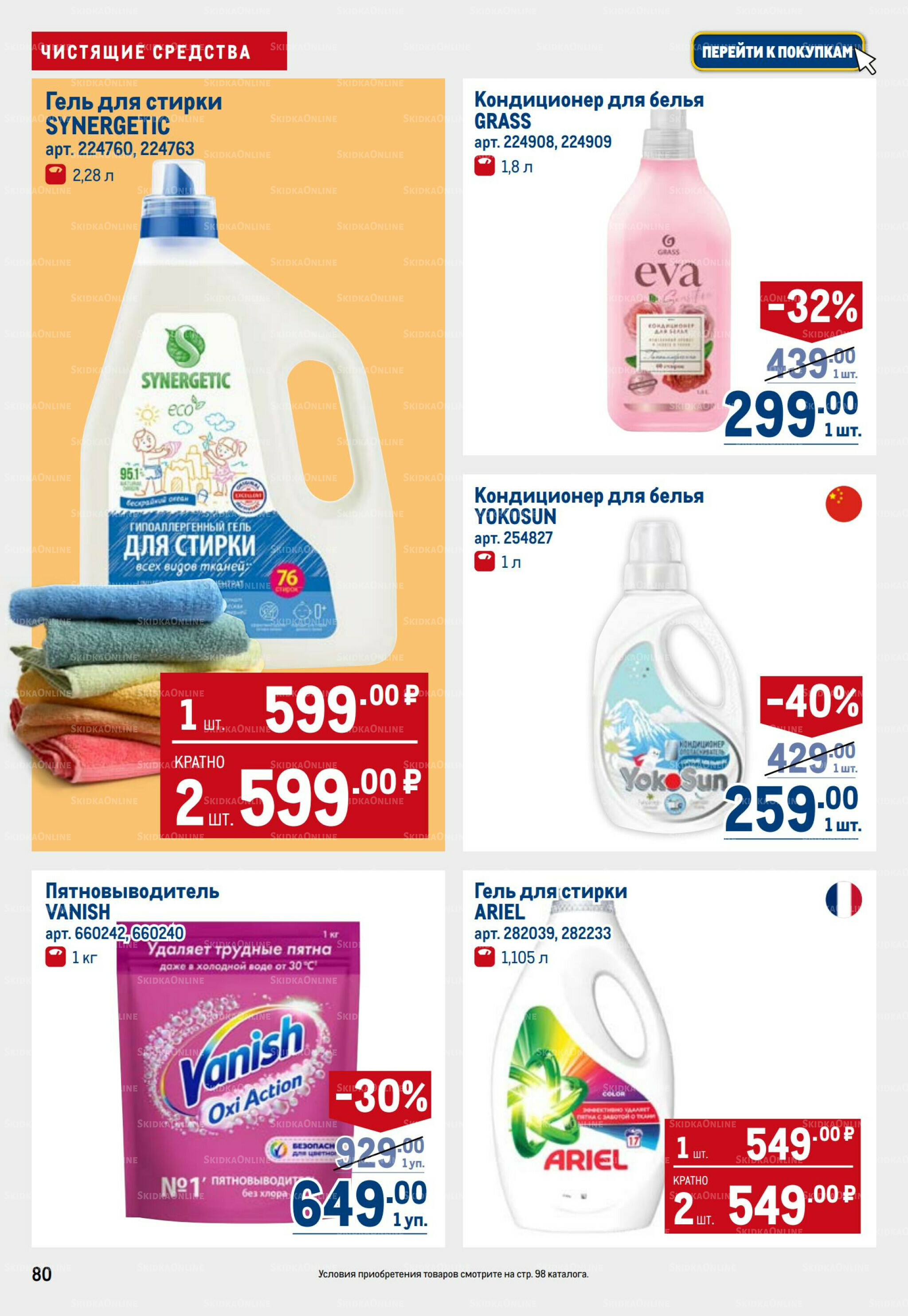 Каталог 11  - 24 Сентября 2025 80