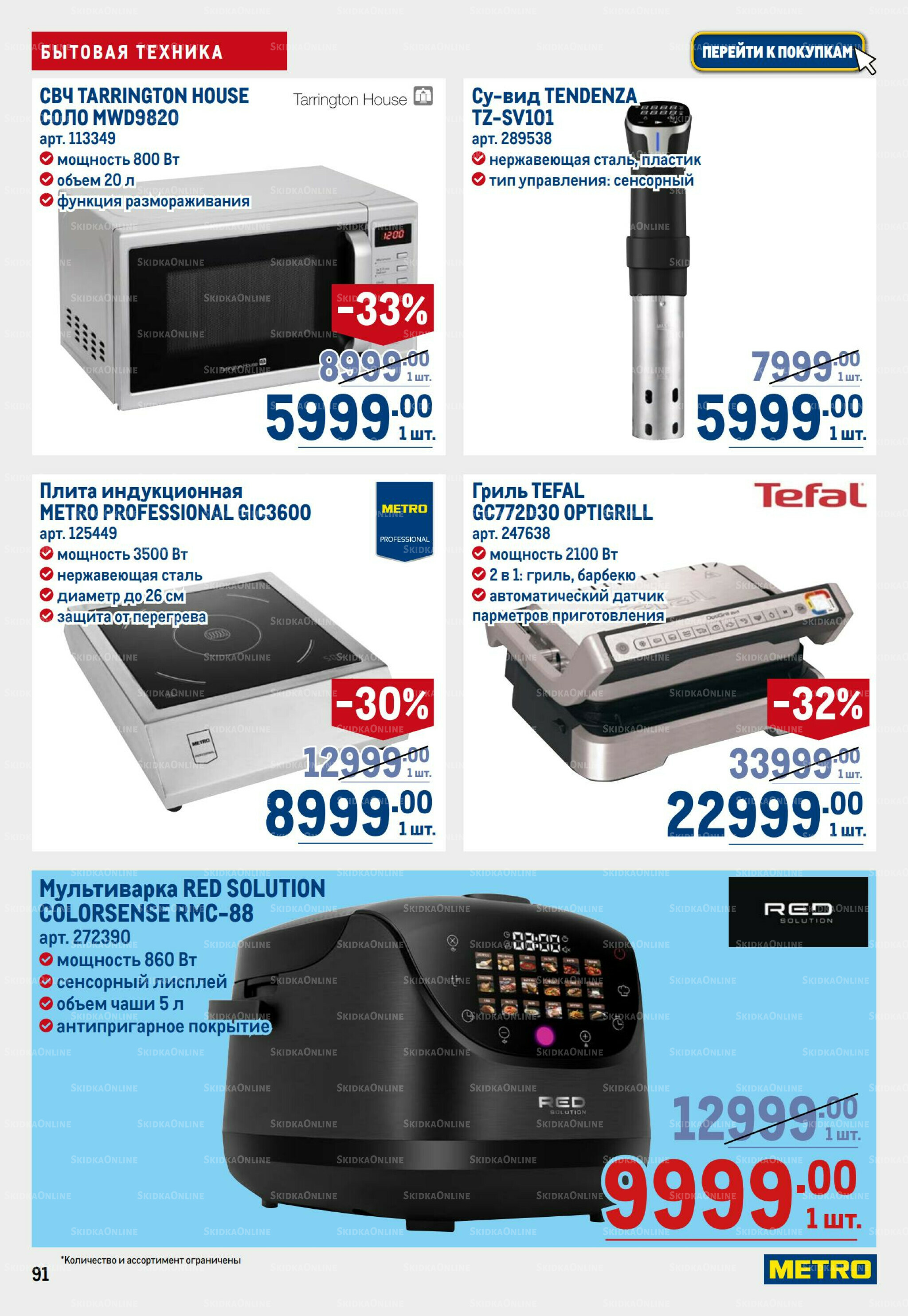 Каталог 11  - 24 Сентября 2025 91