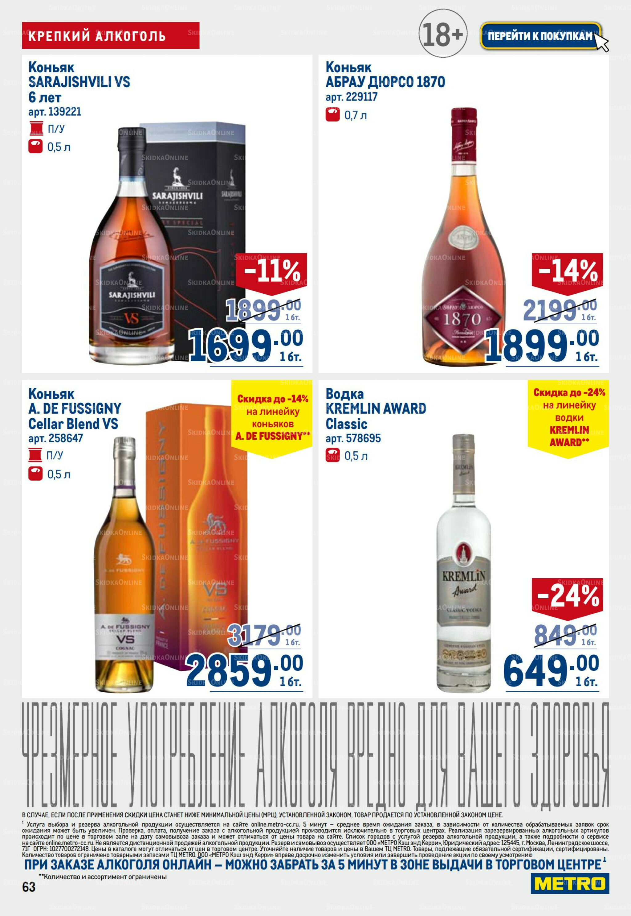 Каталог 11  - 24 Сентября 2025 63