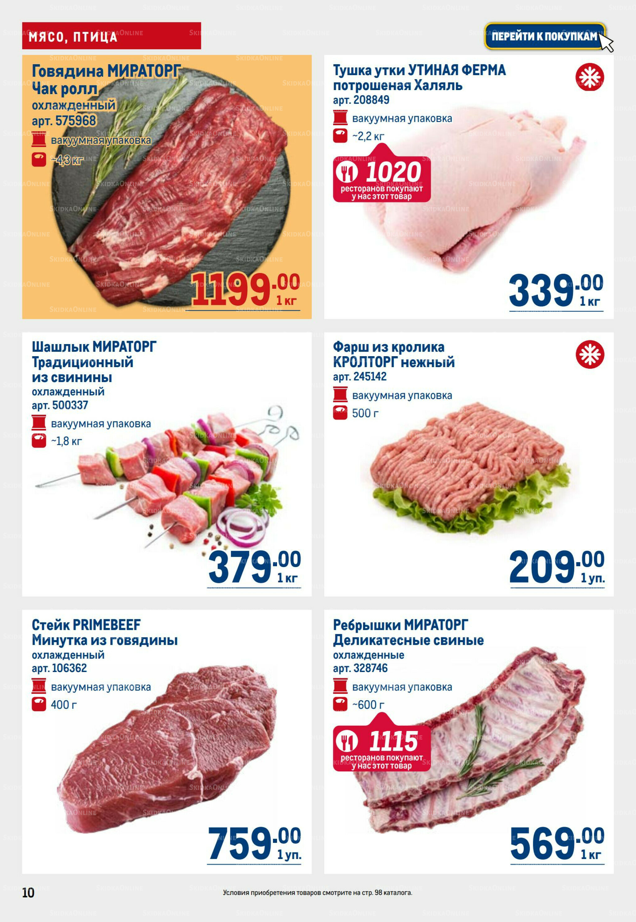 Каталог 11  - 24 Сентября 2025 10