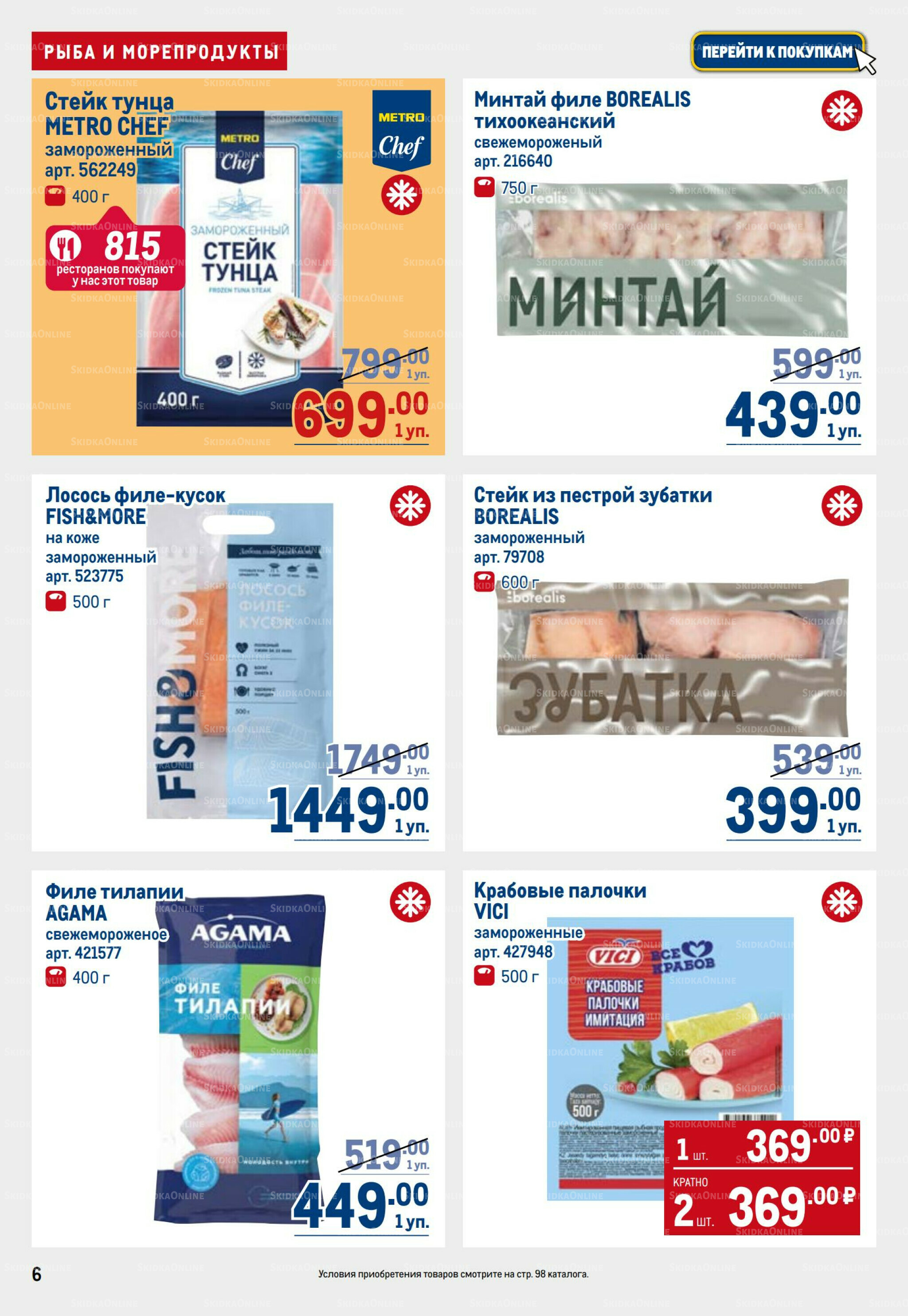 Каталог 11  - 24 Сентября 2025 6