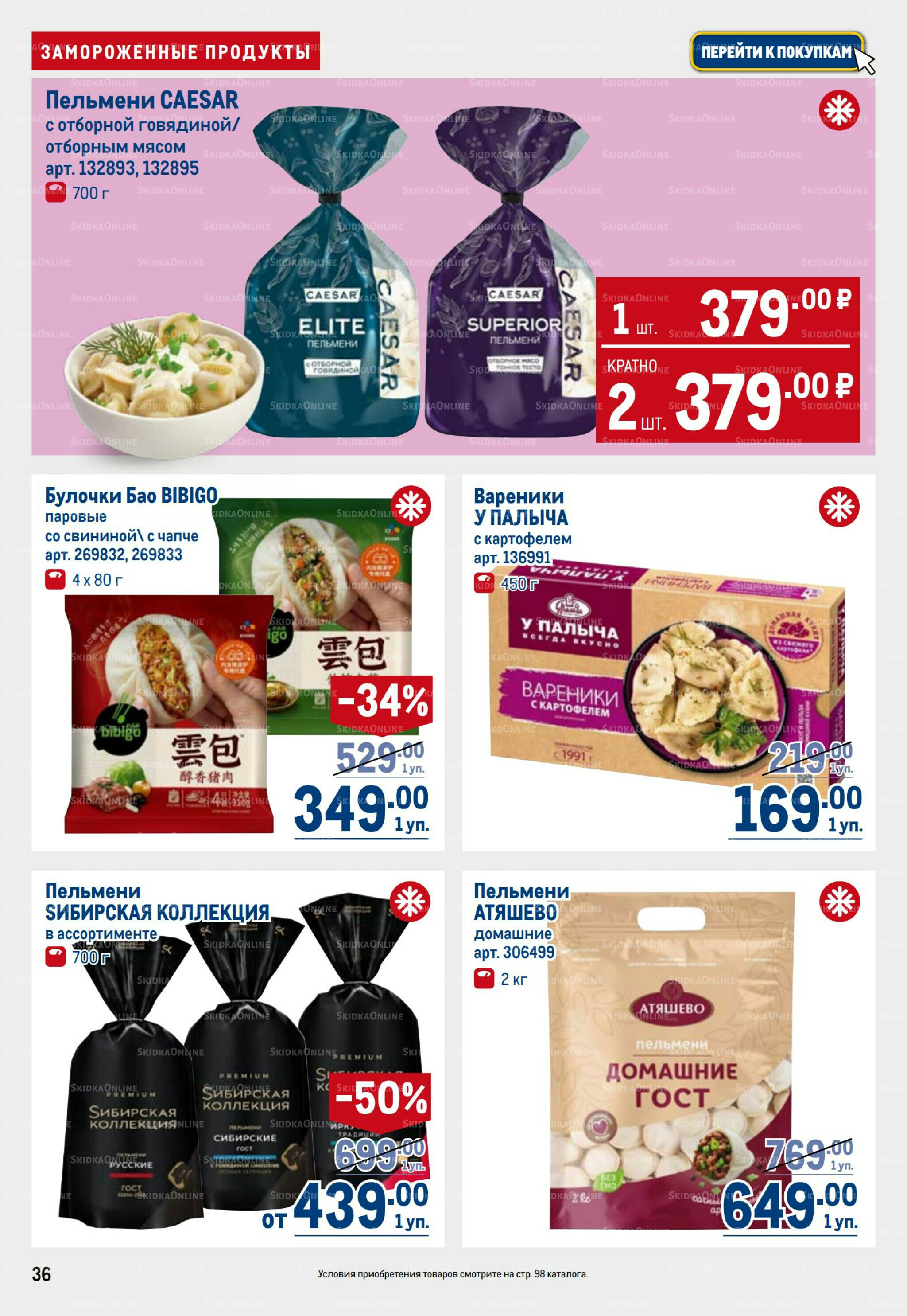 Каталог 11  - 24 Сентября 2025 36