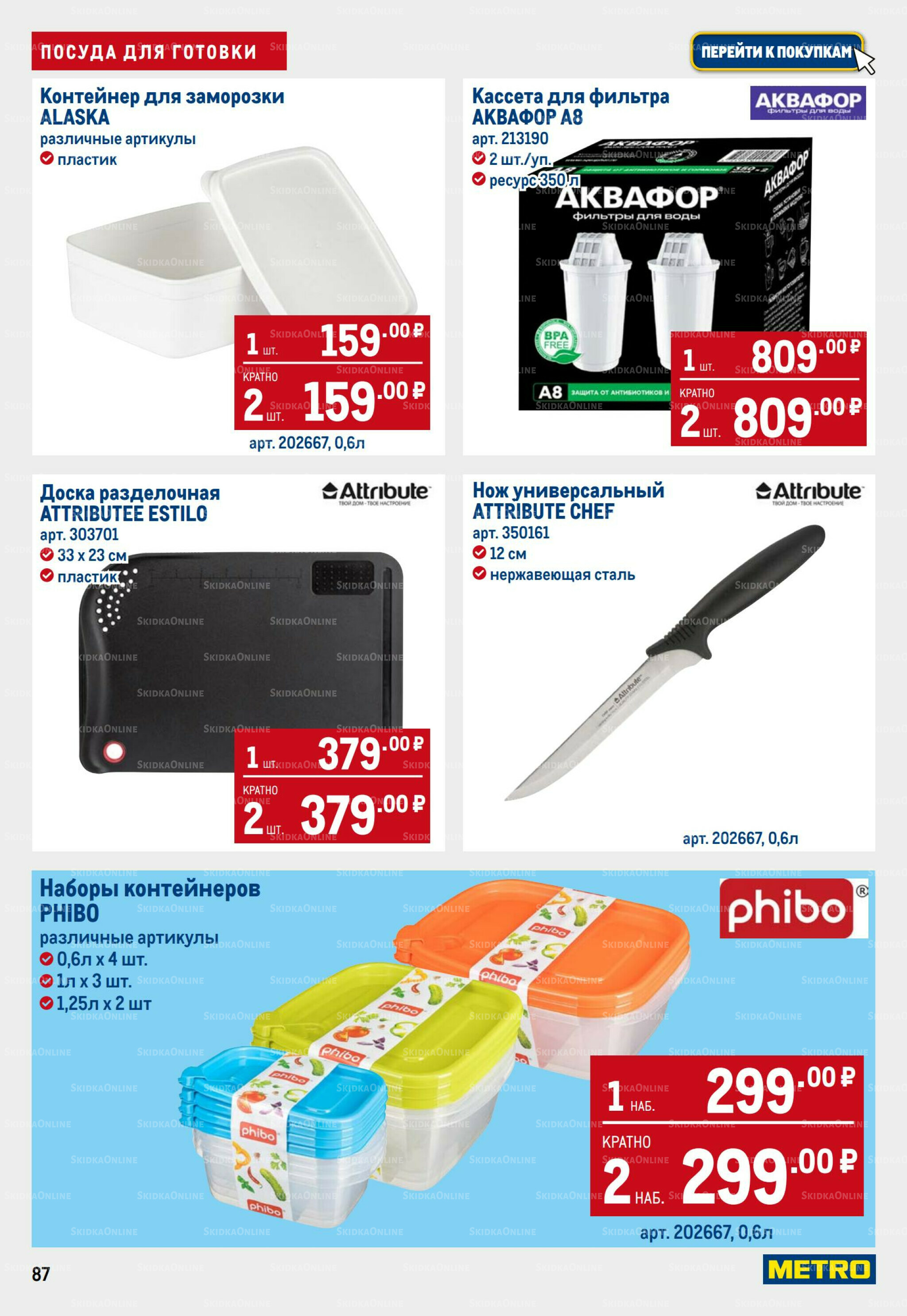 Каталог 11  - 24 Сентября 2025 87