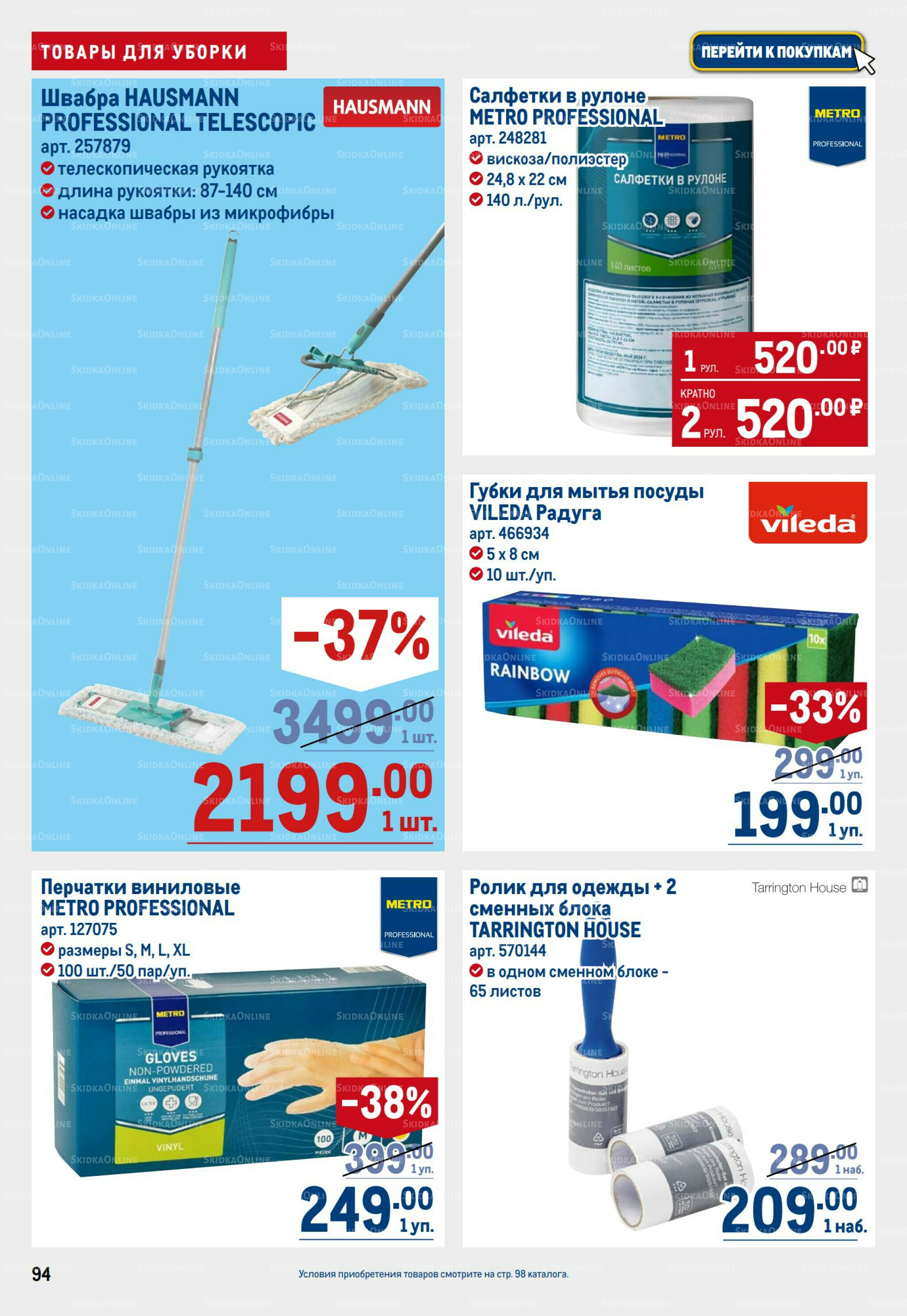 Каталог 11  - 24 Сентября 2025 94