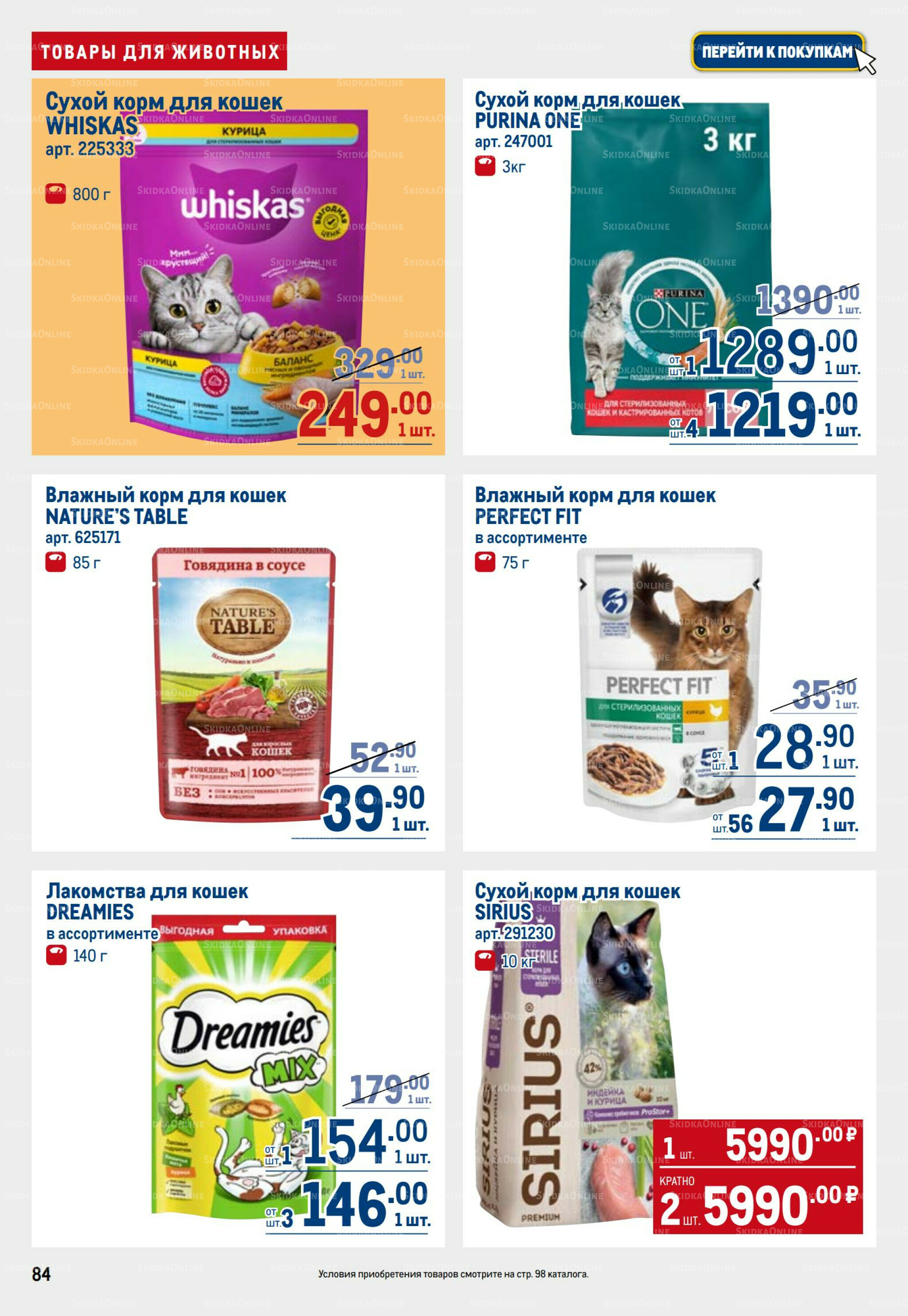 Каталог 11  - 24 Сентября 2025 84