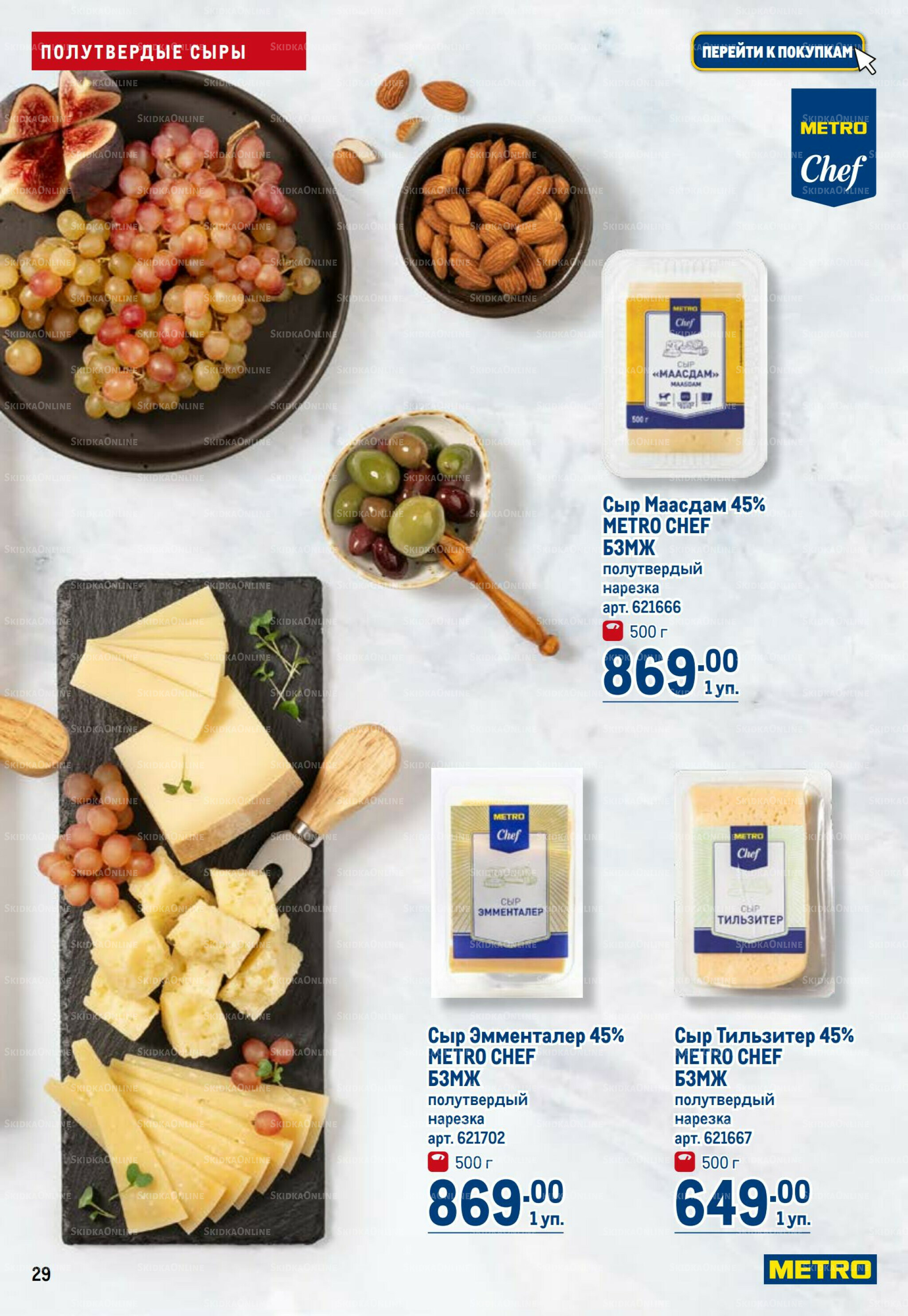 Каталог 11  - 24 Сентября 2025 29