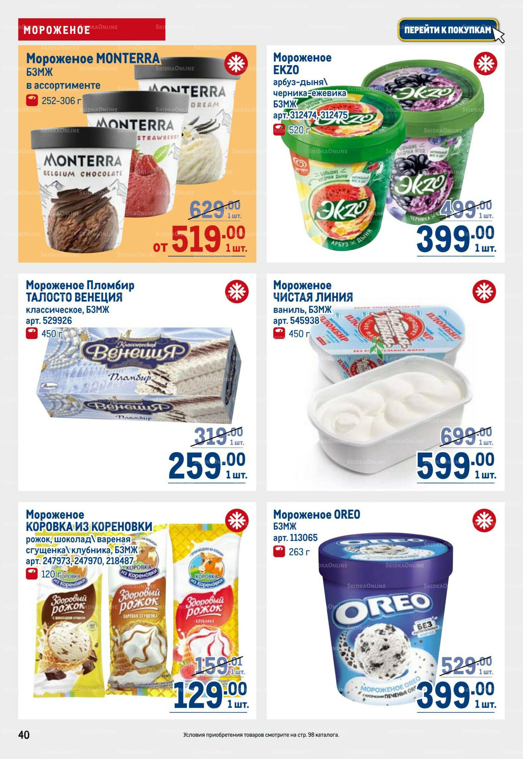 Каталог 11  - 24 Сентября 2025 40