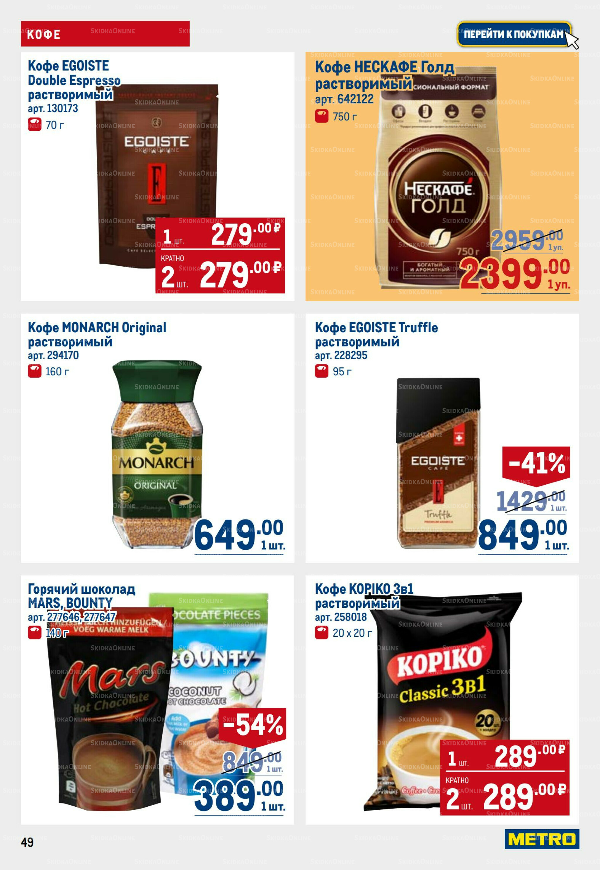 Каталог 11  - 24 Сентября 2025 49