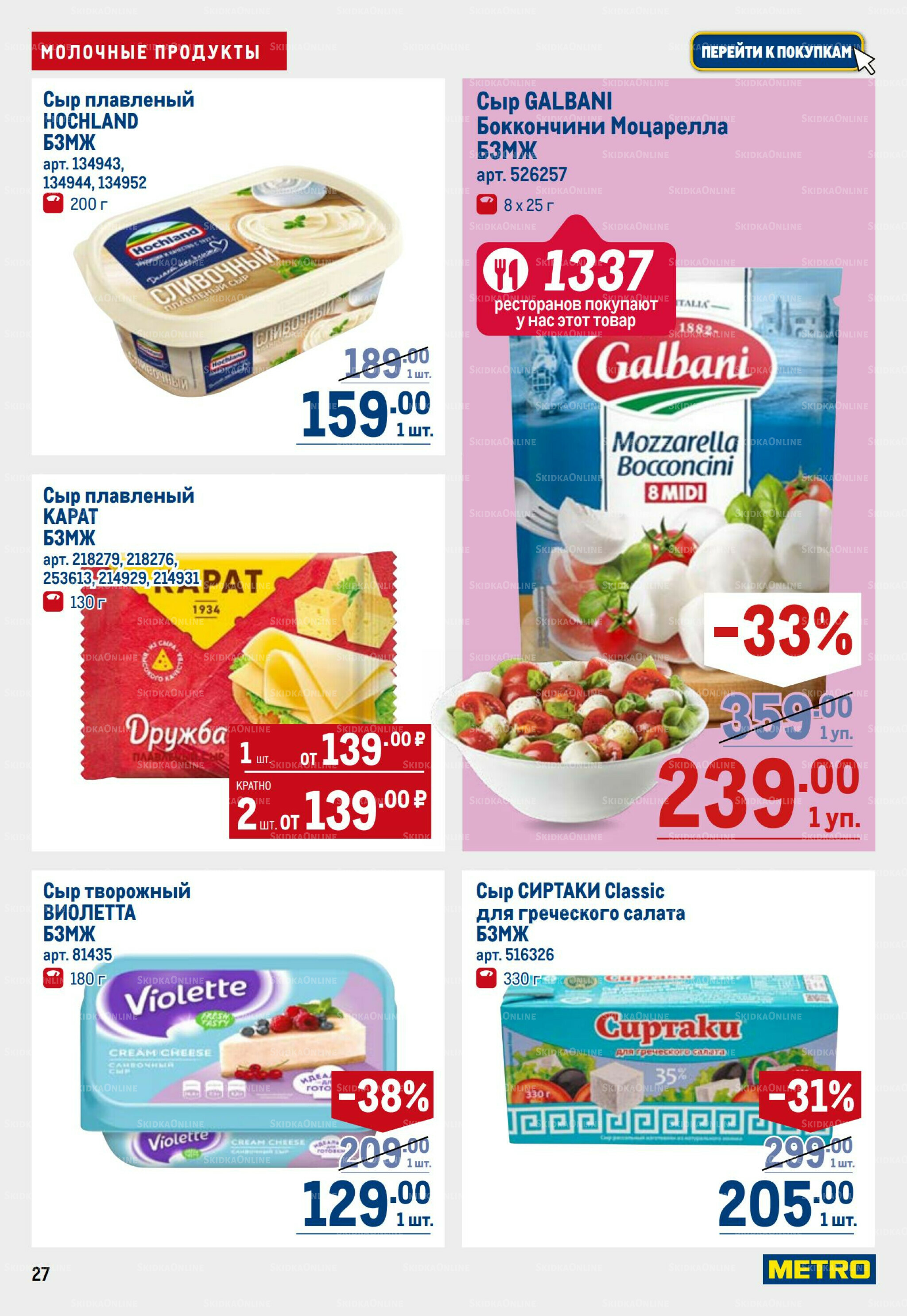 Каталог 11  - 24 Сентября 2025 27