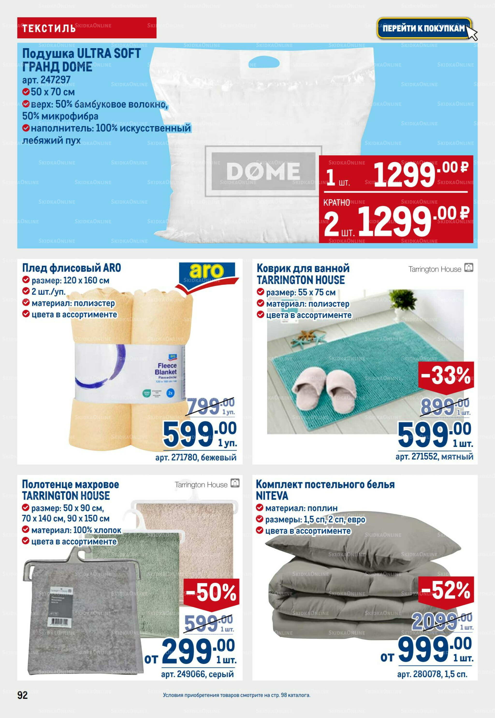 Каталог 11  - 24 Сентября 2025 92