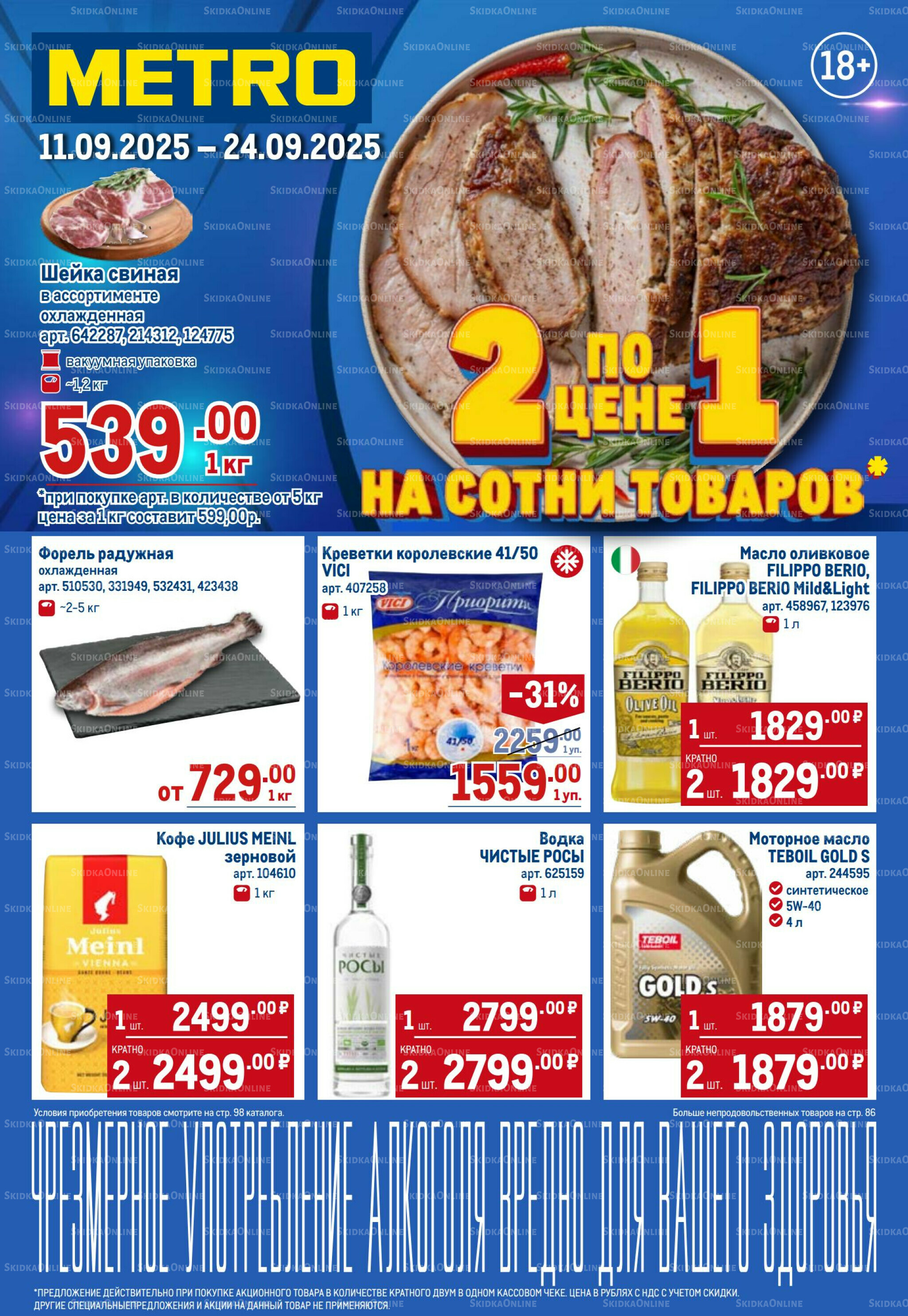 Каталог 11  - 24 Сентября 2025 1