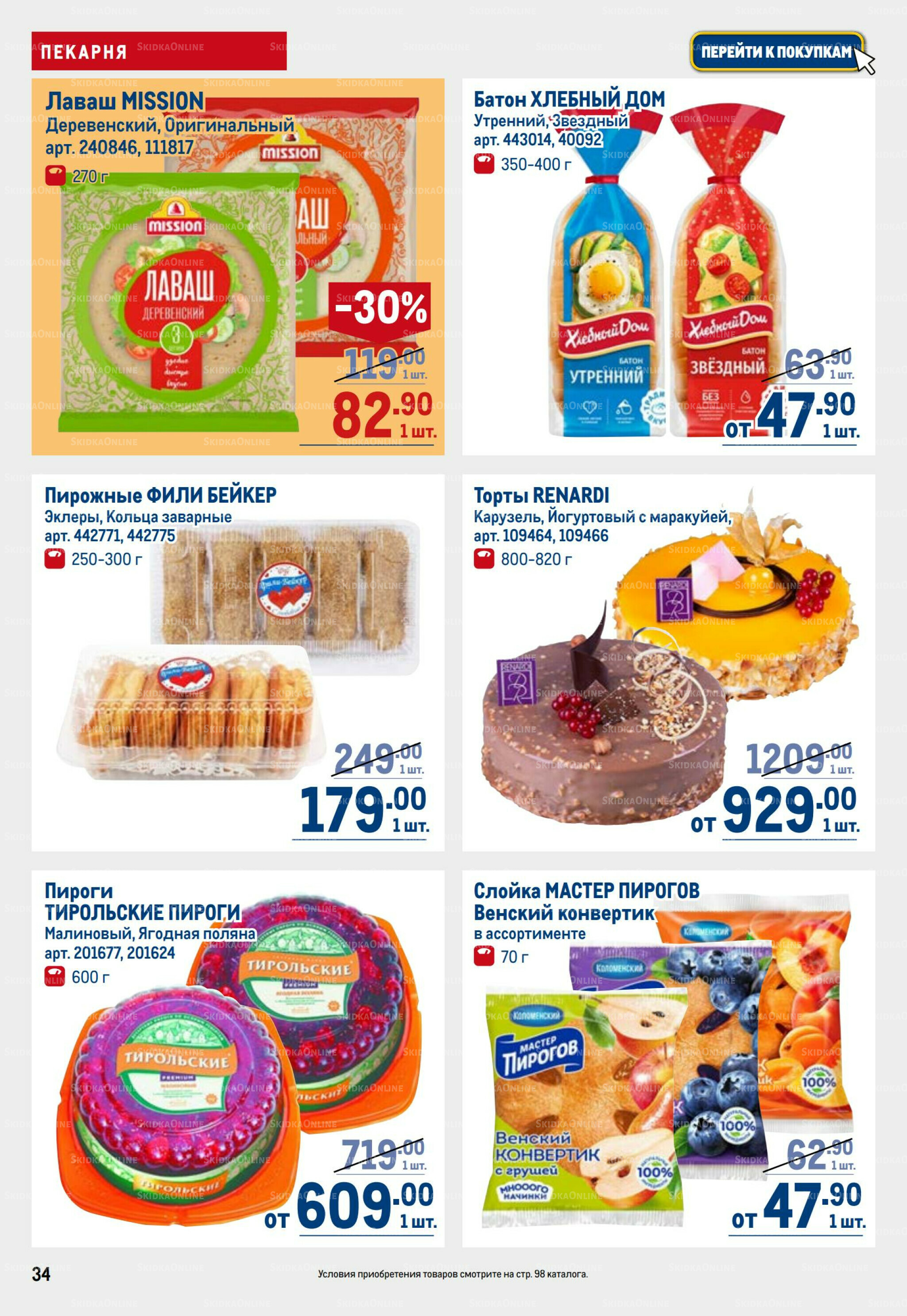 Каталог 11  - 24 Сентября 2025 34