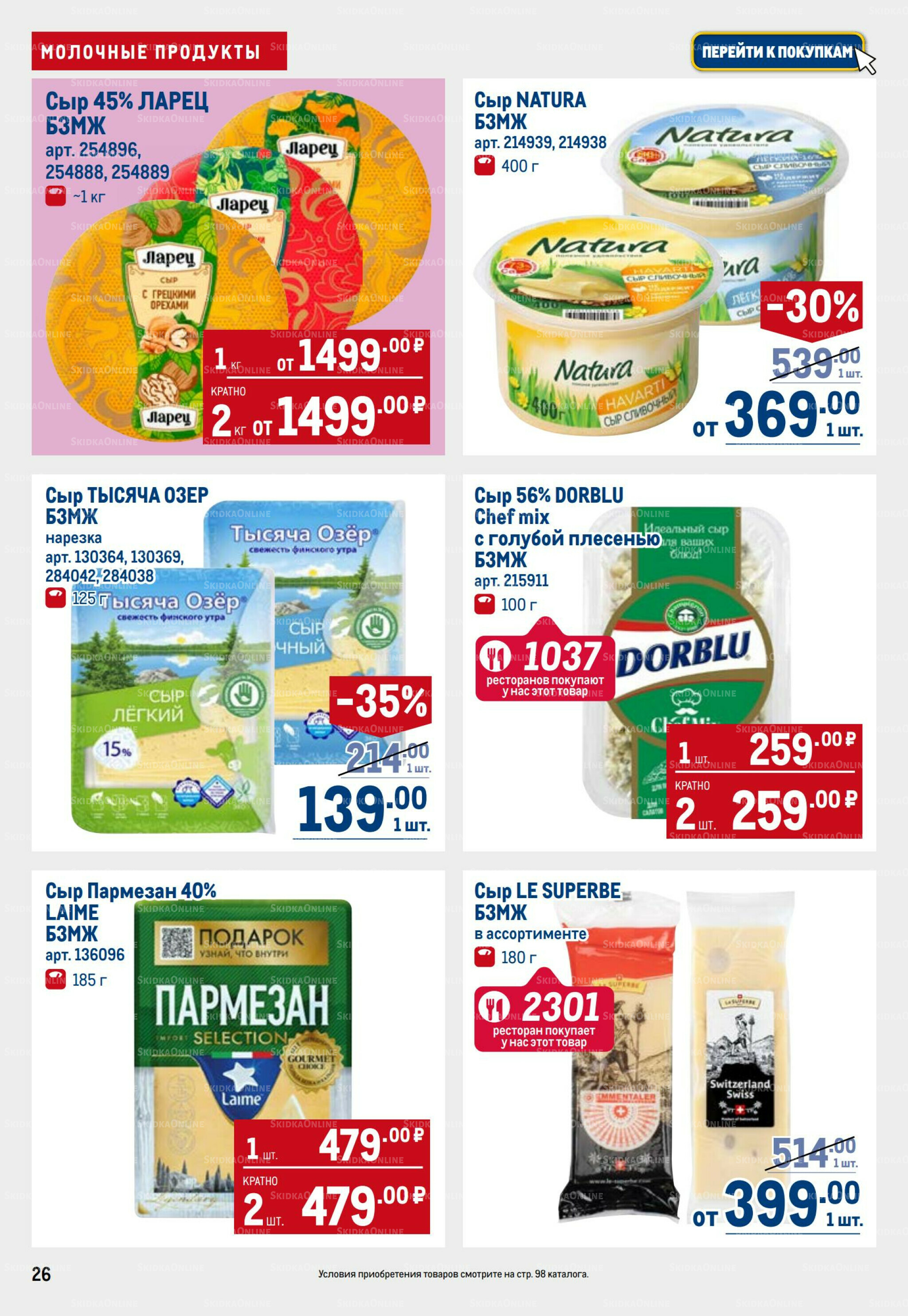 Каталог 11  - 24 Сентября 2025 26