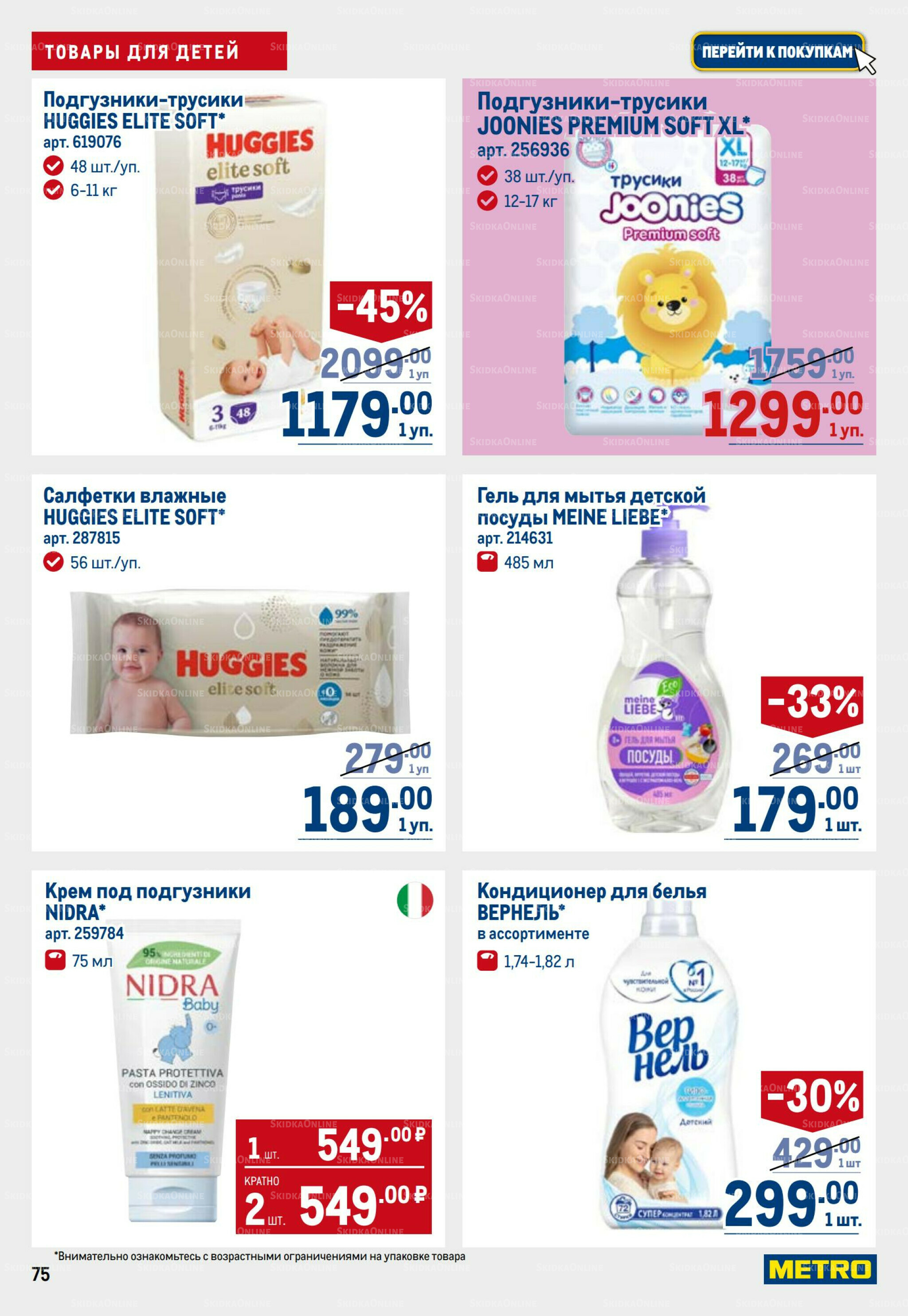 Каталог 11  - 24 Сентября 2025 75