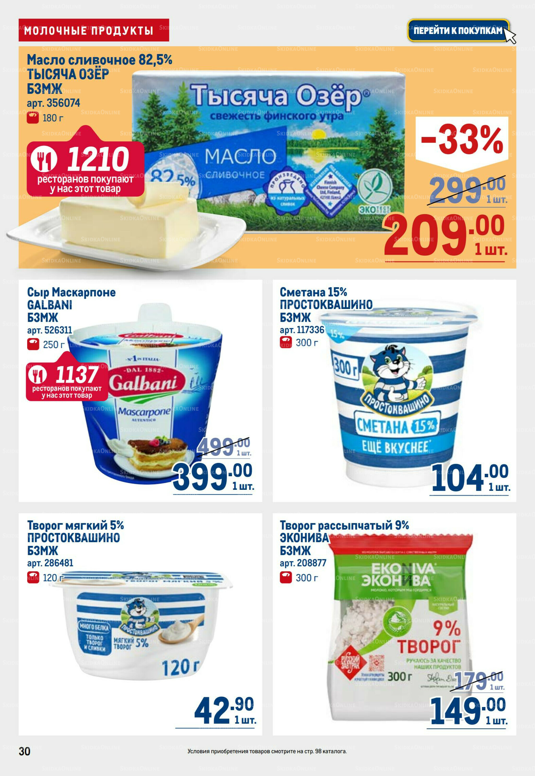 Каталог 11  - 24 Сентября 2025 30