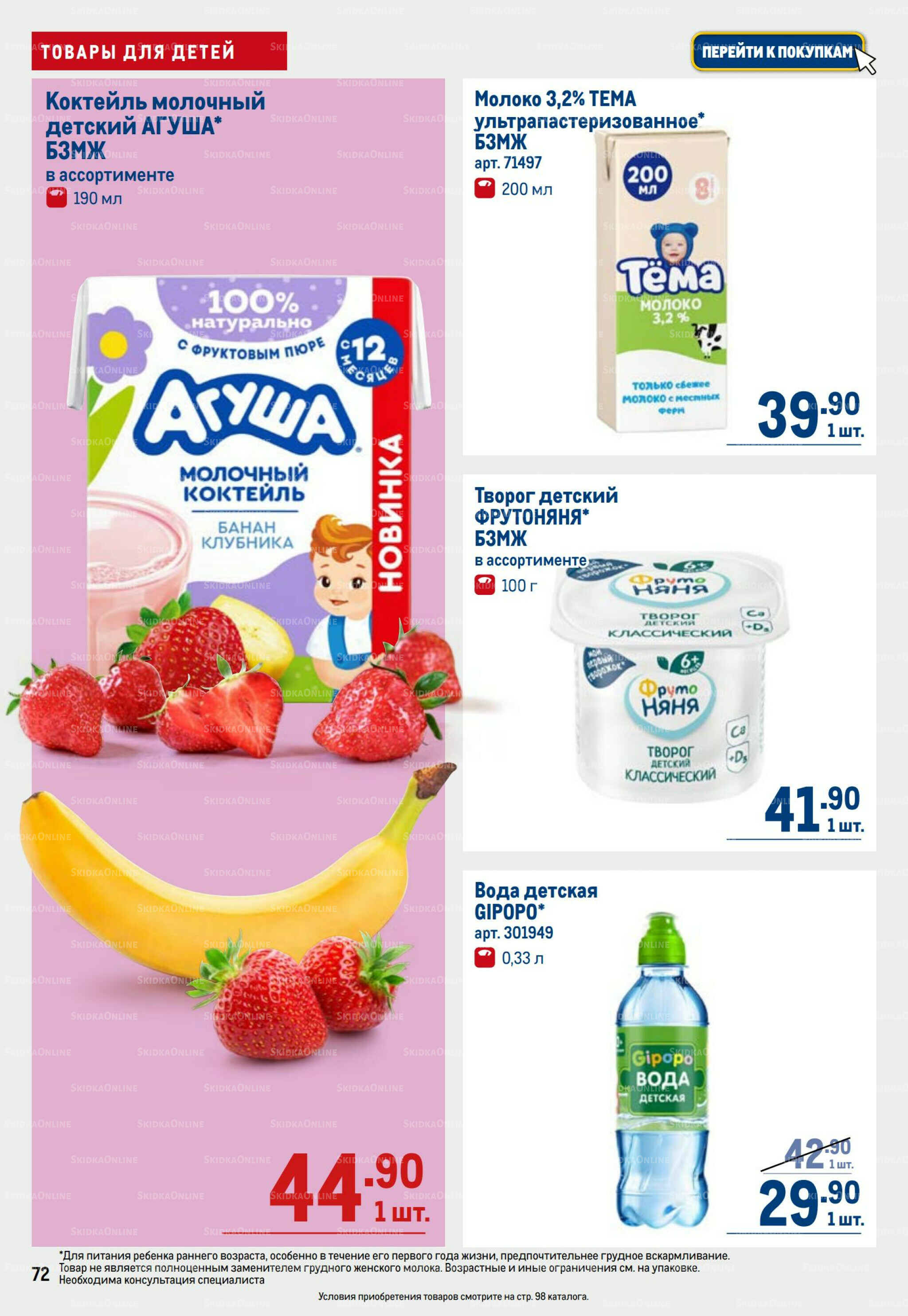 Каталог 11  - 24 Сентября 2025 72