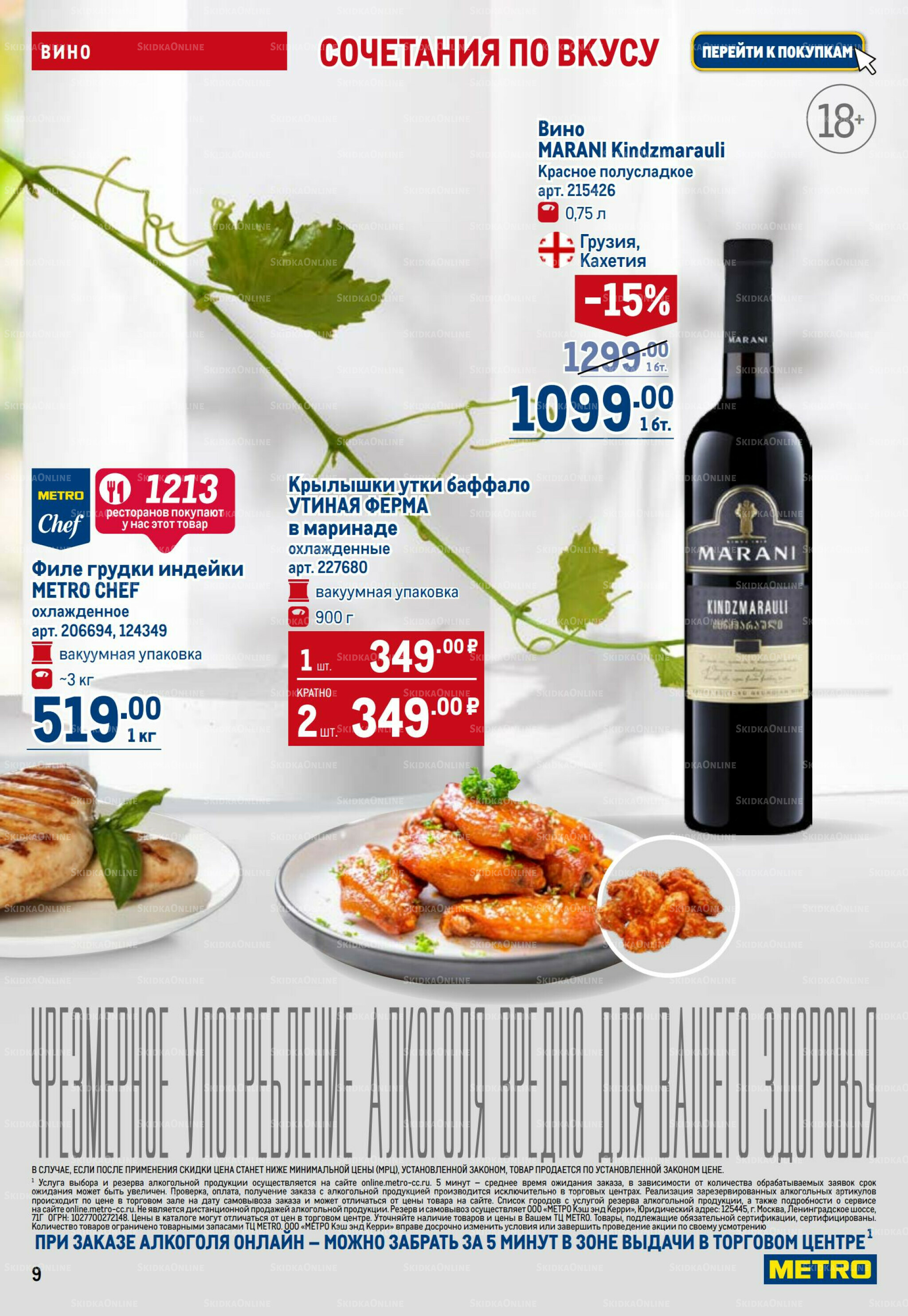 Каталог 11  - 24 Сентября 2025 9