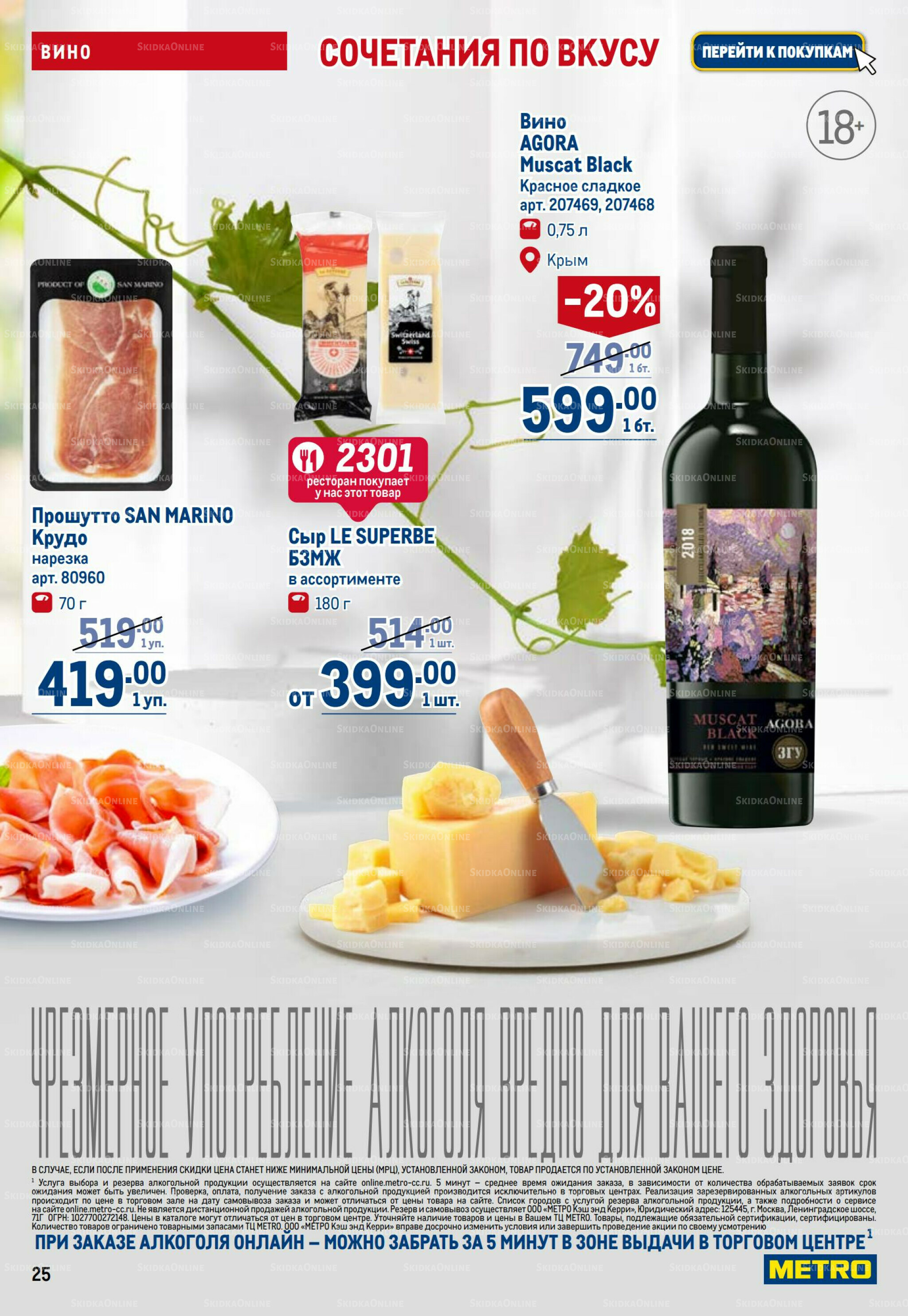 Каталог 11  - 24 Сентября 2025 25