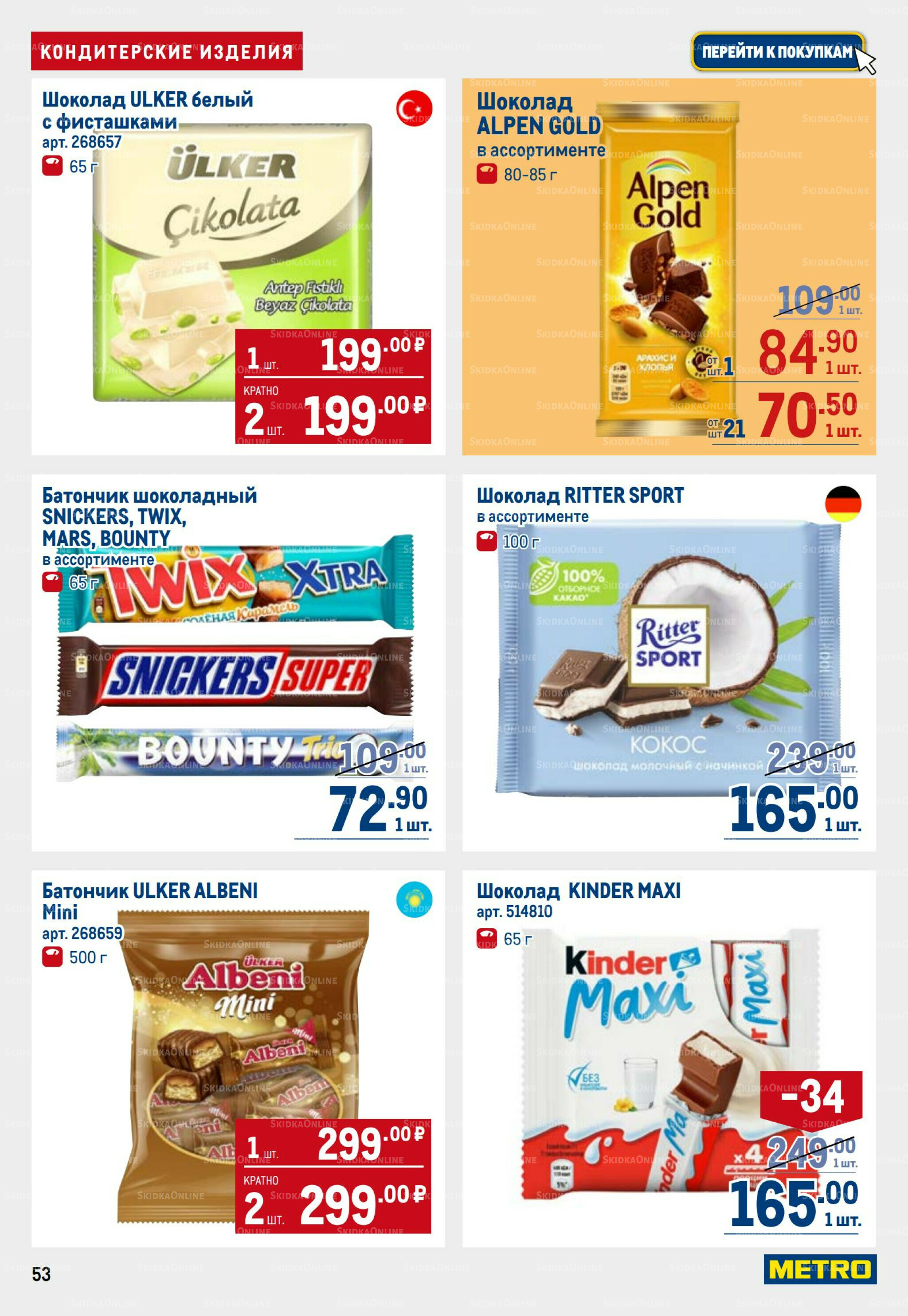 Каталог 11  - 24 Сентября 2025 53