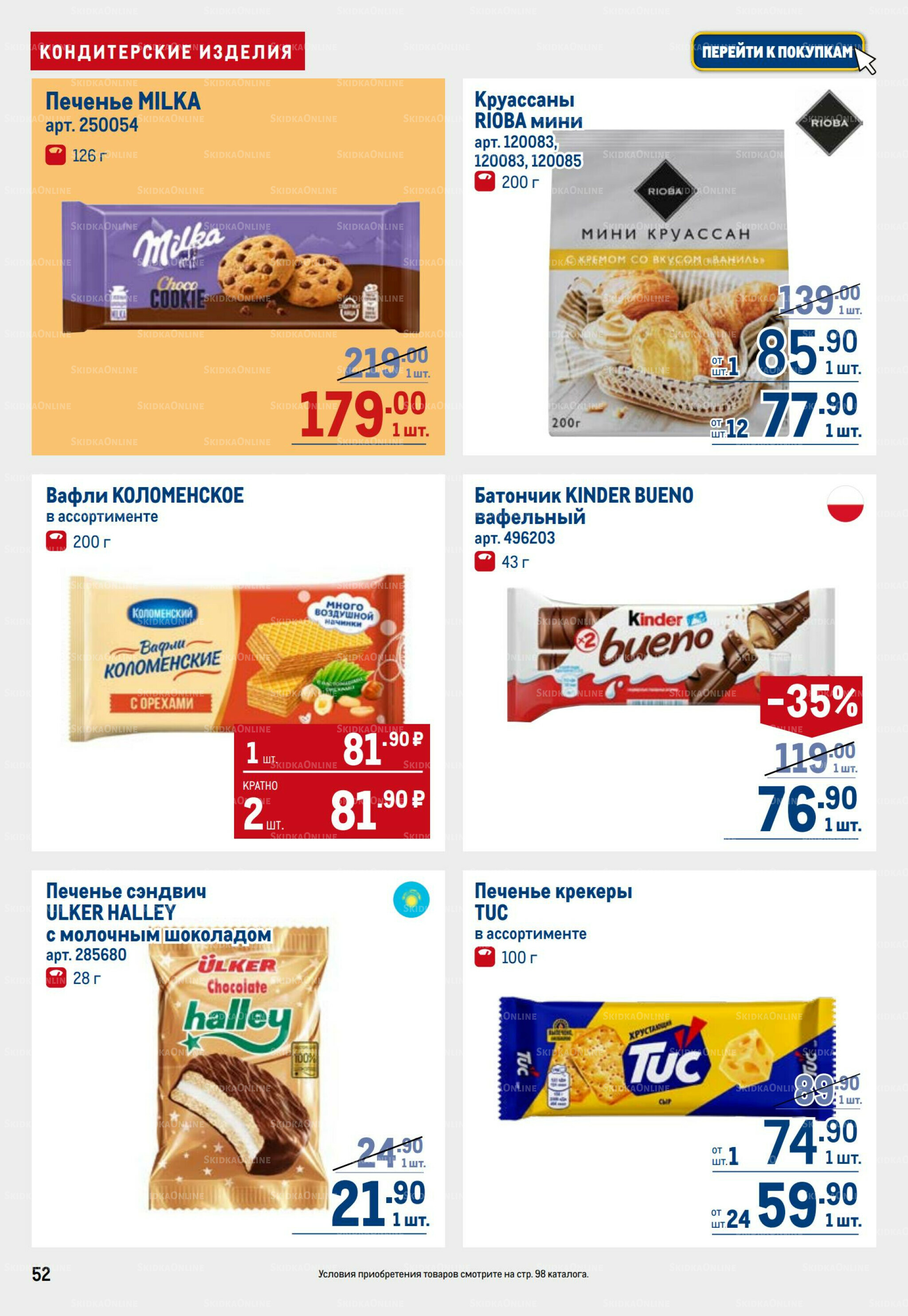 Каталог 11  - 24 Сентября 2025 52