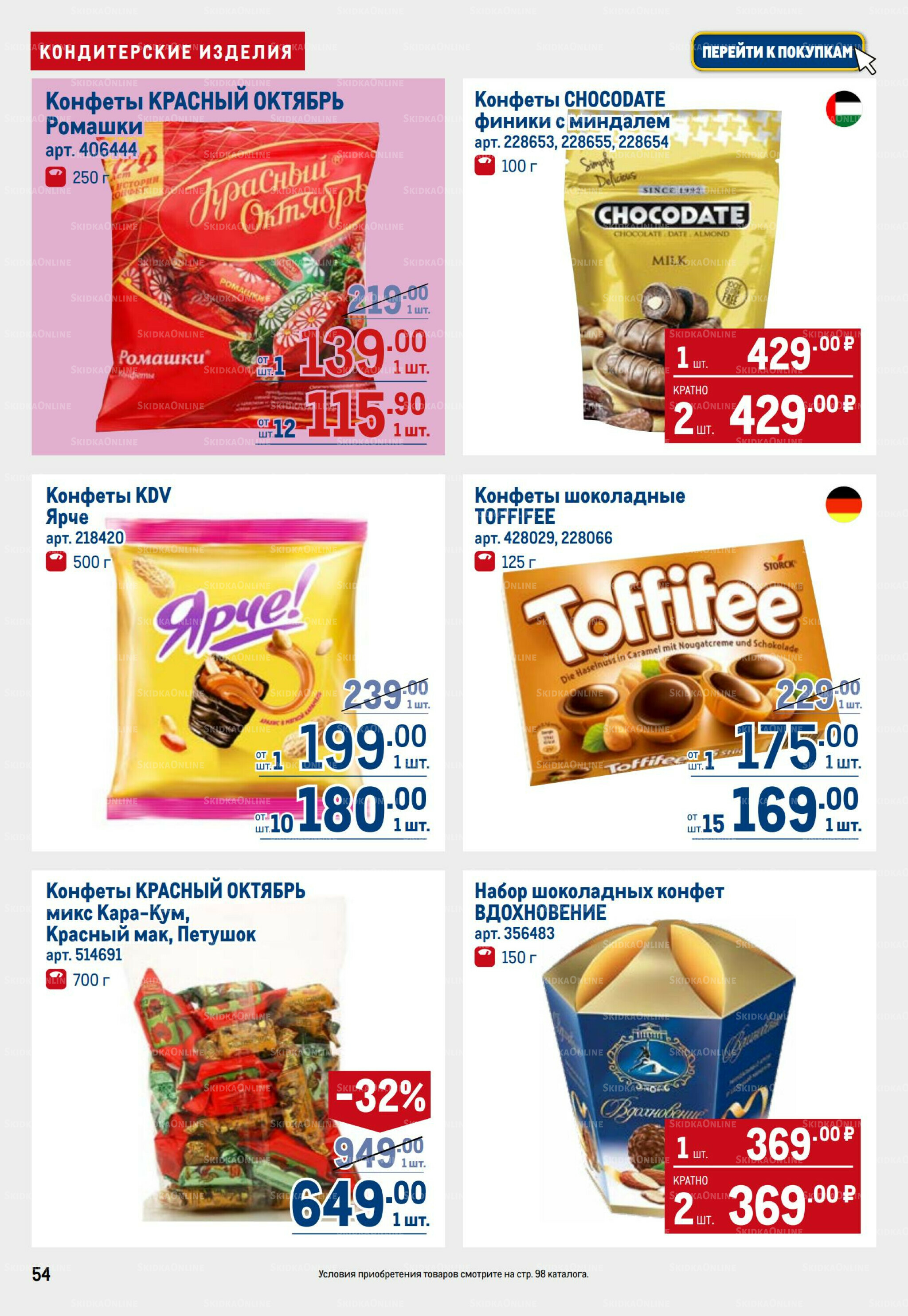 Каталог 11  - 24 Сентября 2025 54