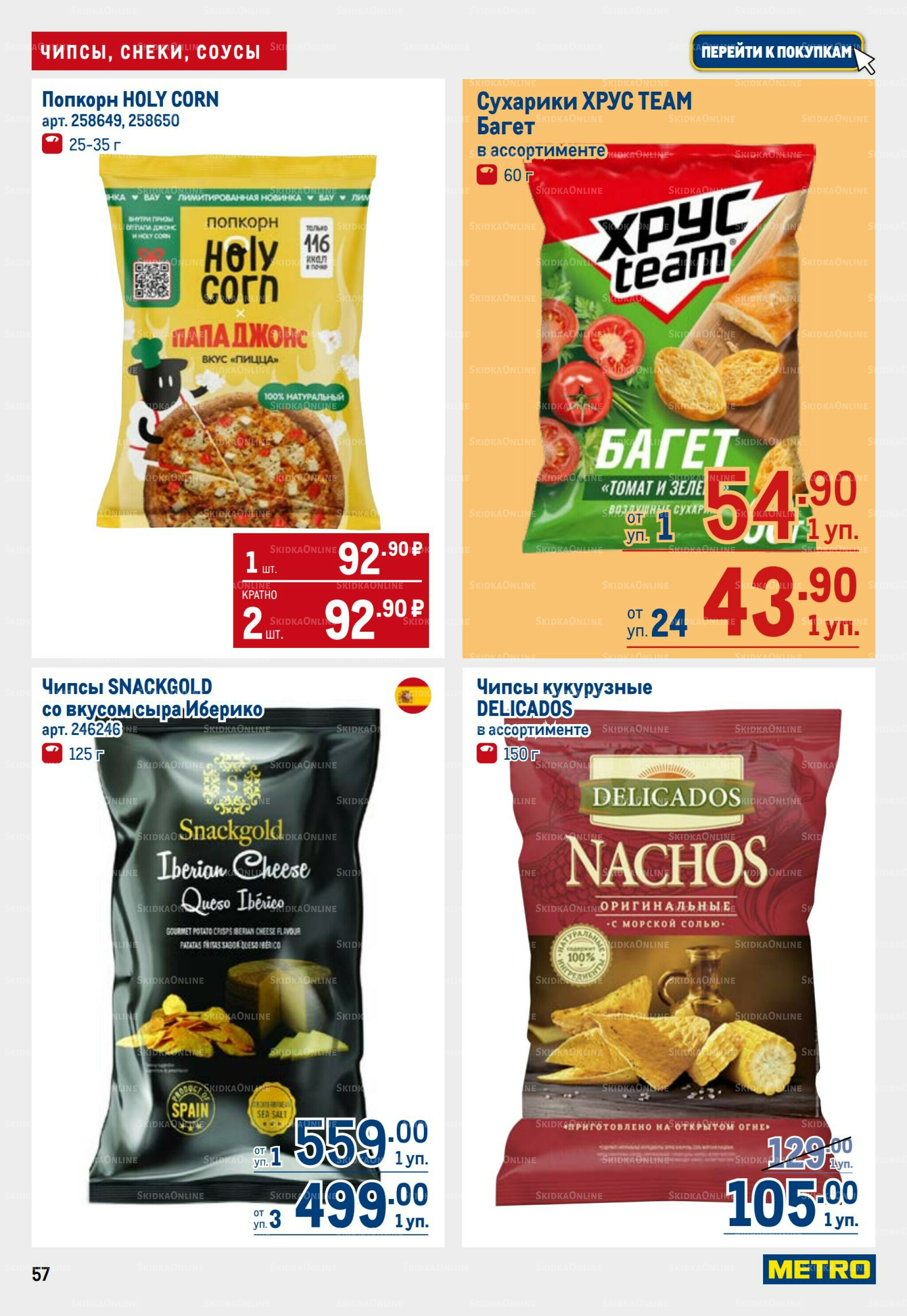 Каталог 11  - 24 Сентября 2025 57